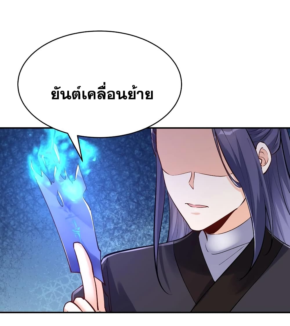 This Villain Has a Little Conscience, But Not Much! ตอนที่ 42 (8)