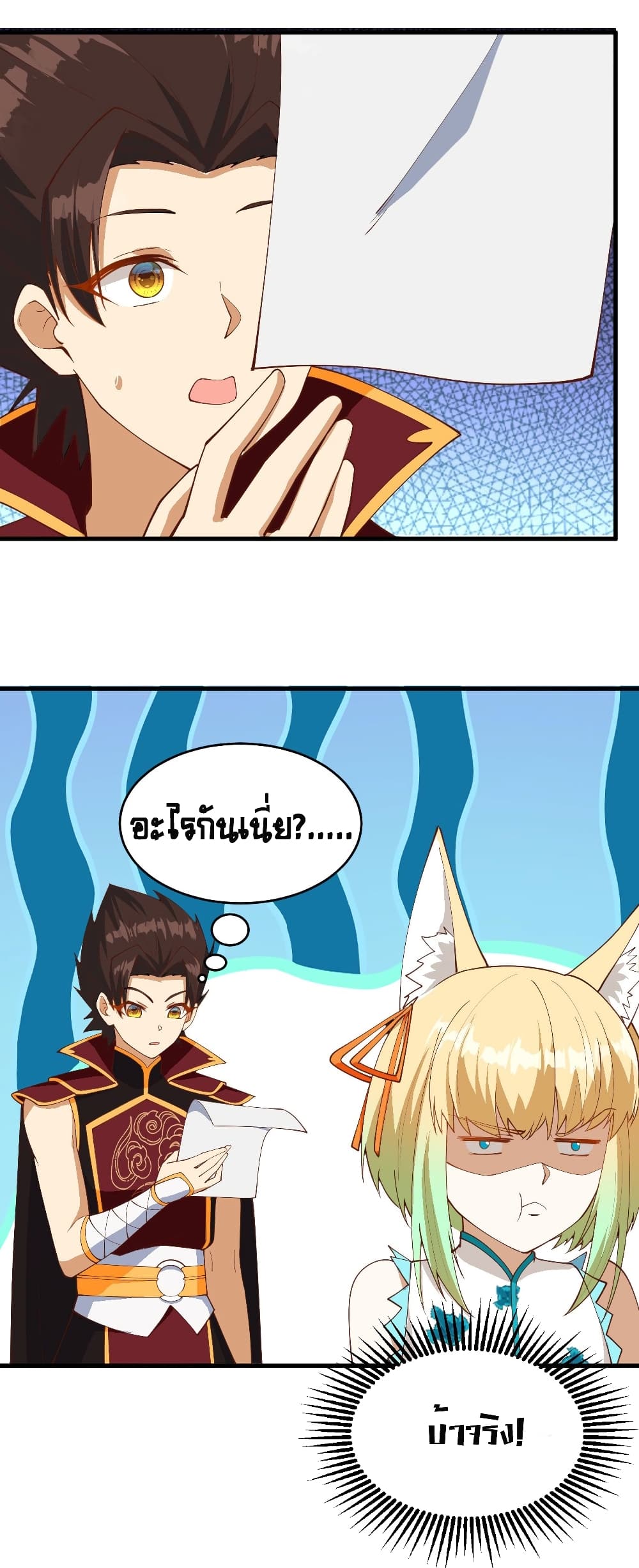 Starting From Today I’ll Work As A City Lord ตอนที่ 311 (21)