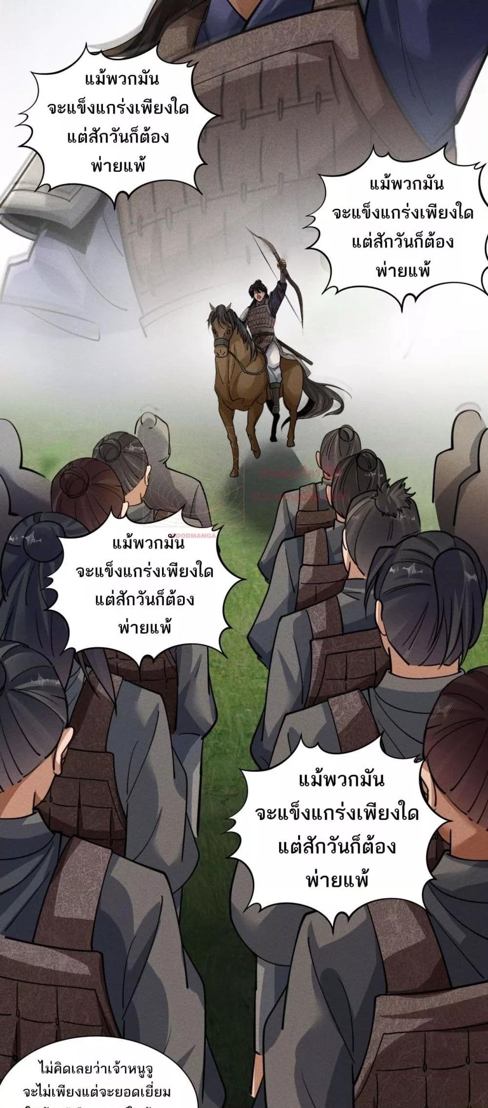 Da Ming I killed the enemy to level up ตอนที่ 7 (43)