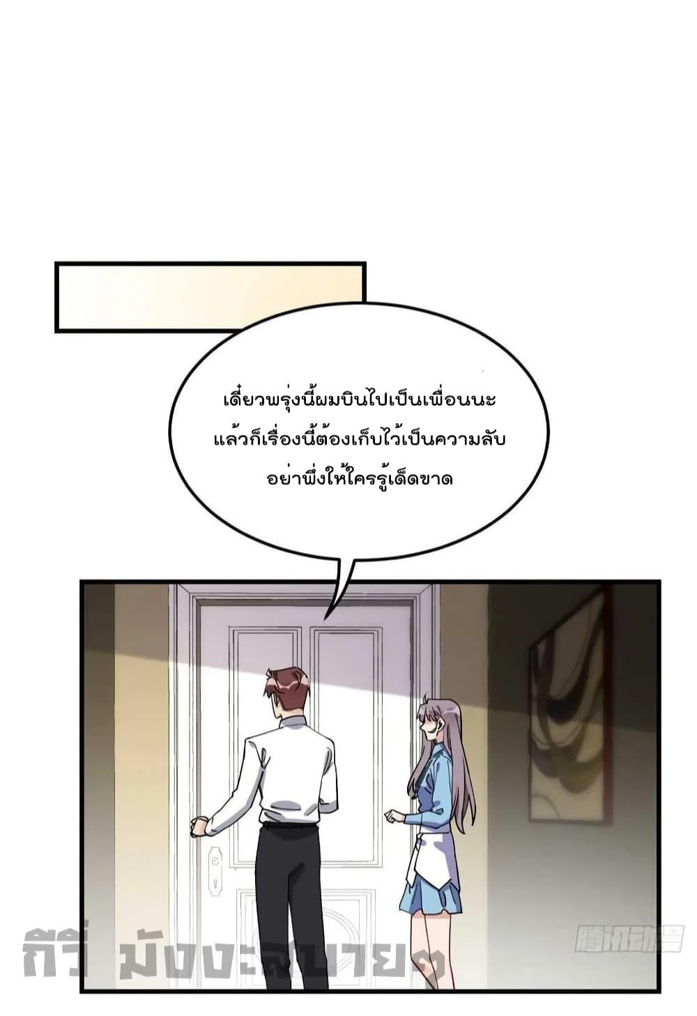 Find Me in Your Heart ตอนที่ 90 (32)