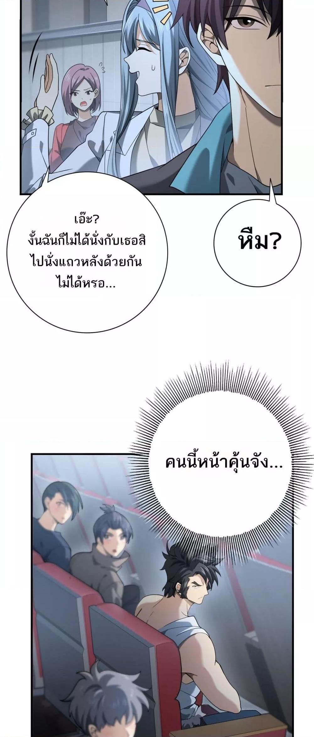 I am Drako Majstor ตอนที่ 22 (7)