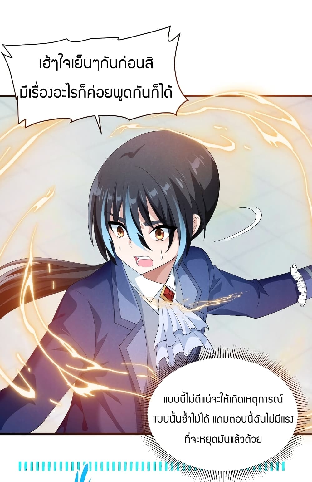 Young Master Villain Doesn’t Want To Be Annihilated ตอนที่ 81 (13)
