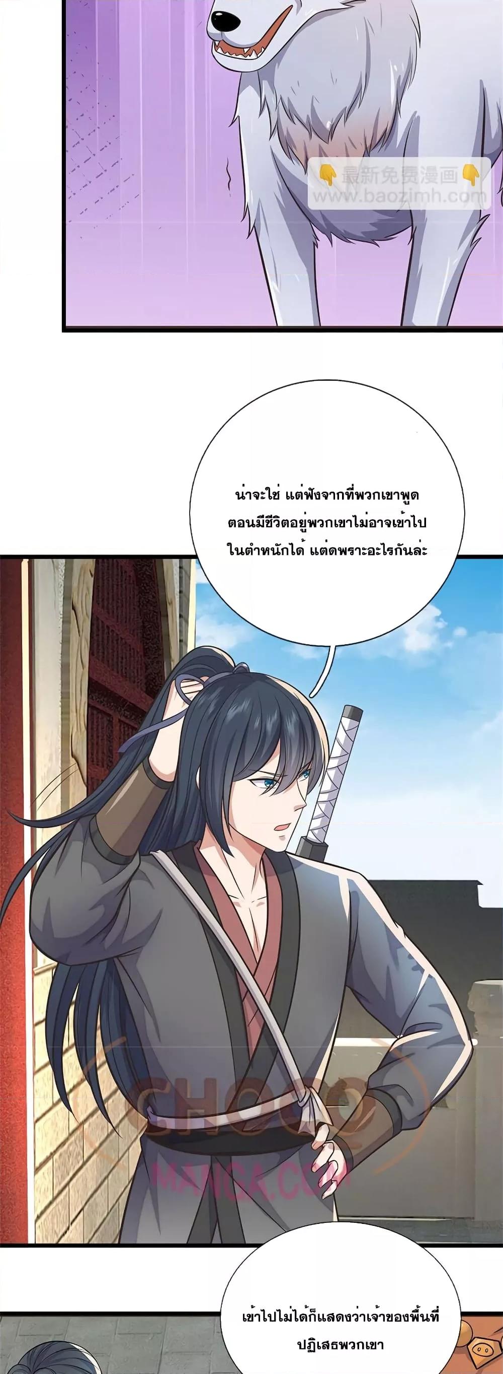 I Can Become A Sword God ตอนที่ 162 (5)