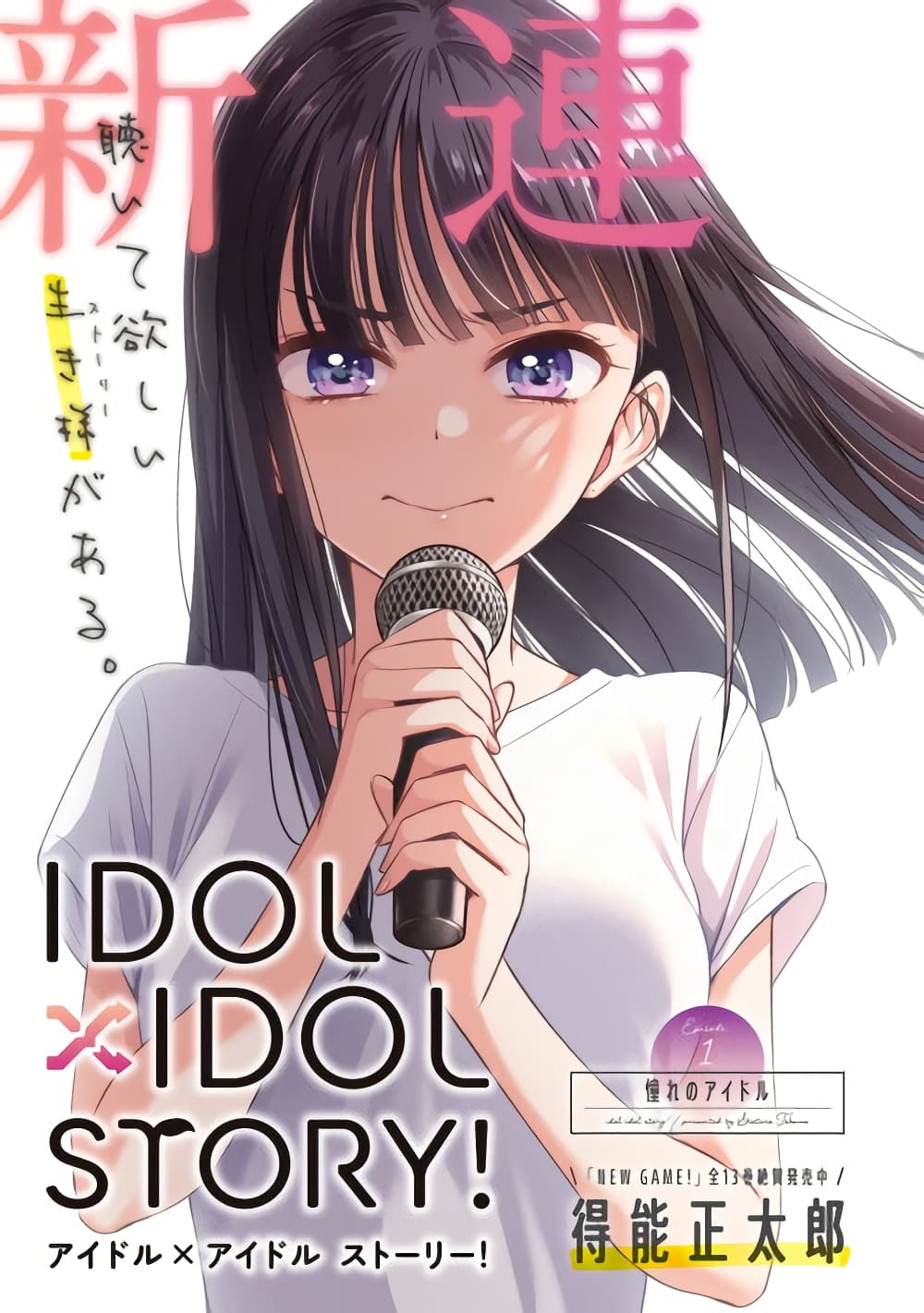 Idol x Idol Story ตอนที่ 1 (1)
