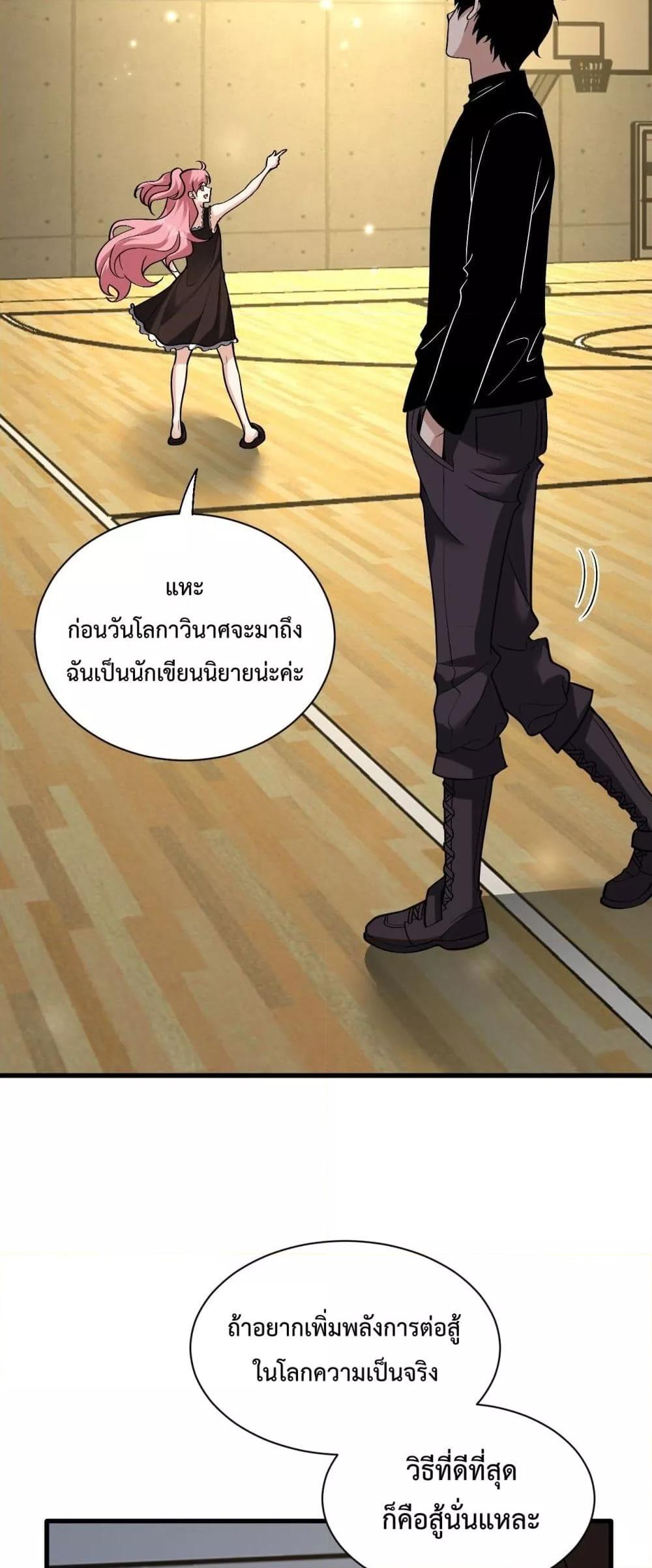 Doomsday for all Me! Virus Monarch ตอนที่ 20 (14)