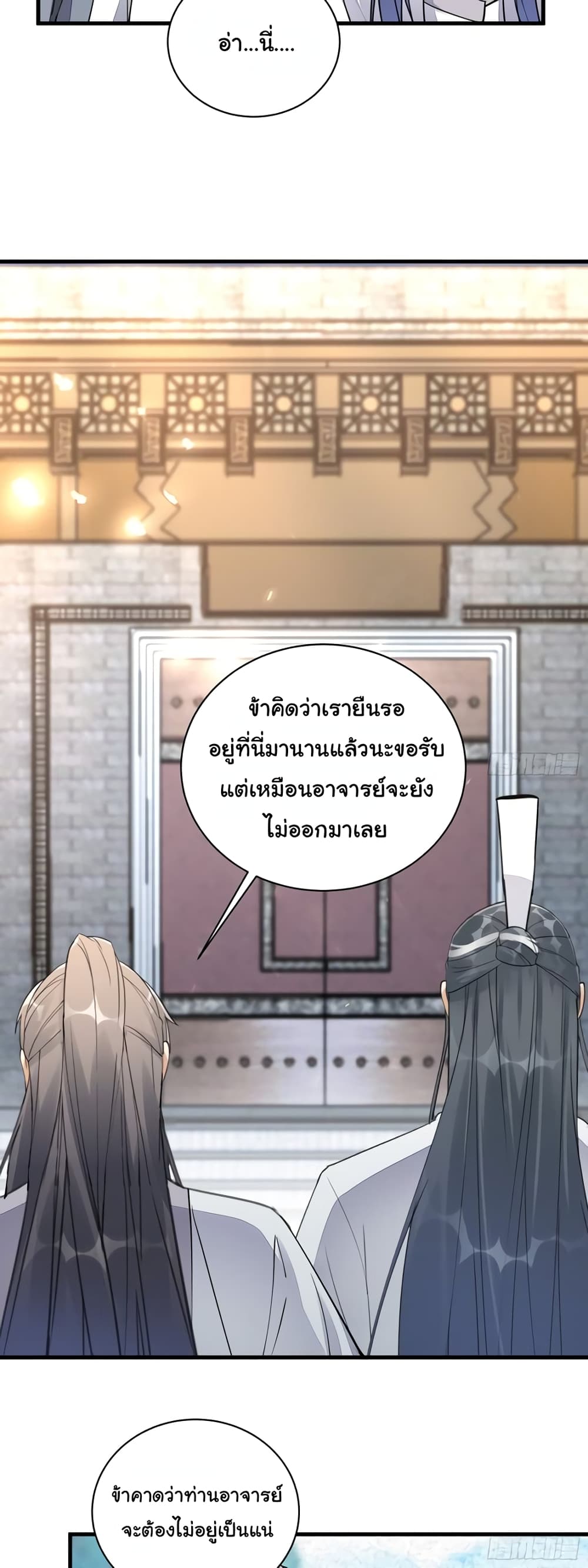 Cultivating Immortality Requires a Rich Woman ตอนที่ 101 (17)