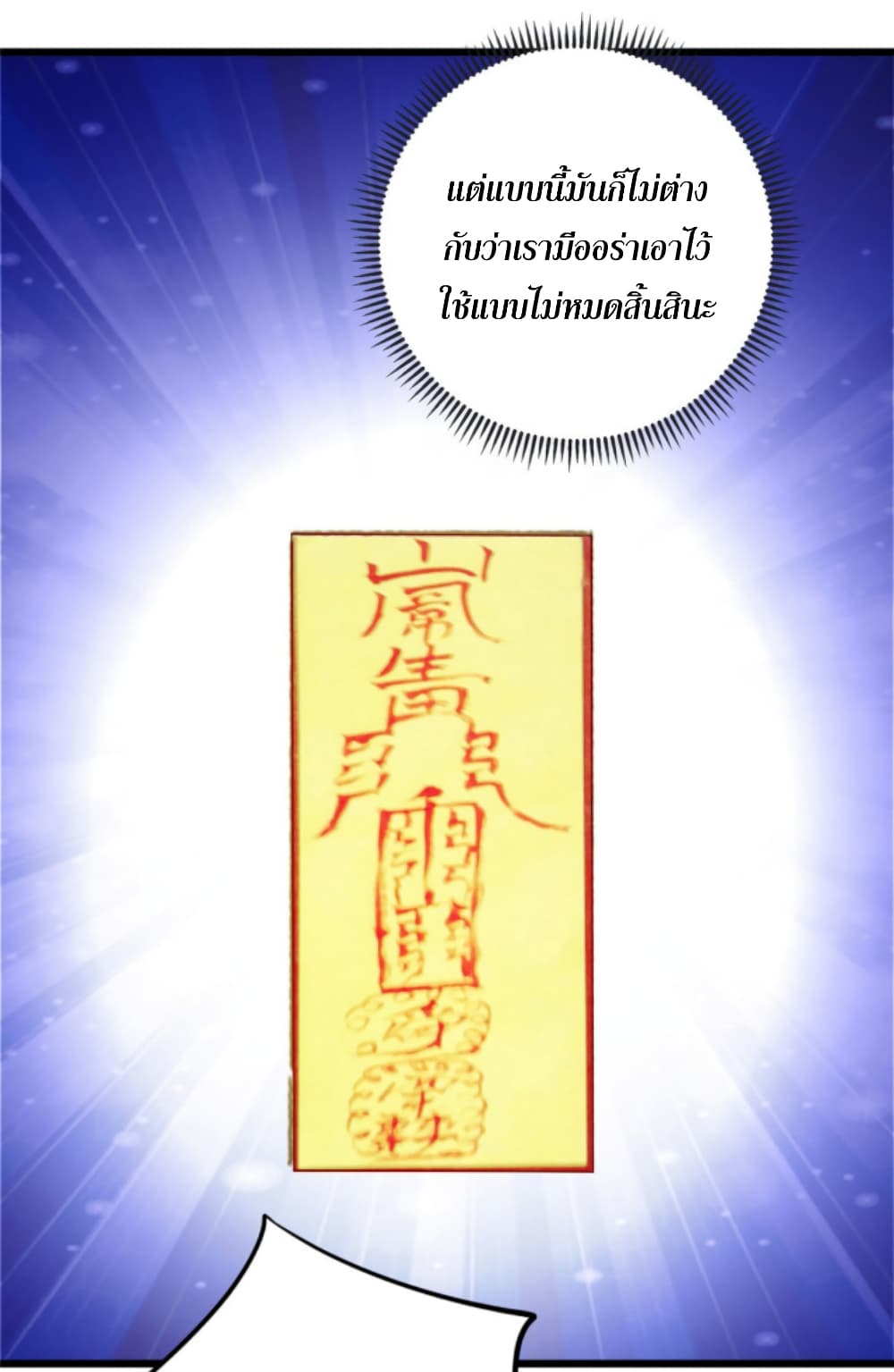 Dragon Emperor Martial God 50 (7)