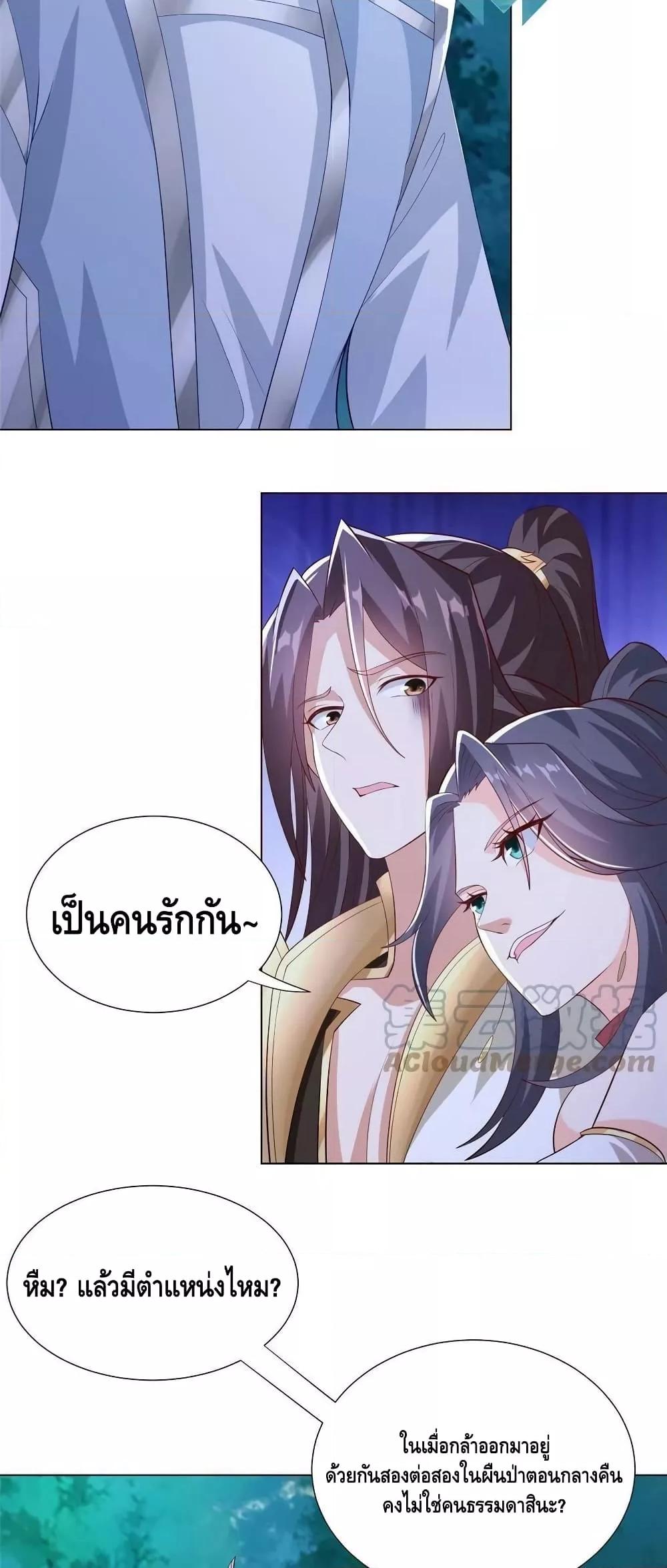 Dragon Shepherd ตอนที่ 255 (17)