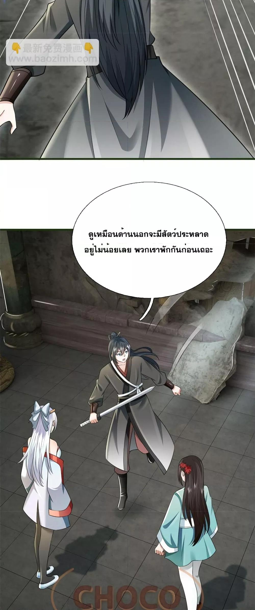 I Can Become A Sword God ตอนที่ 159 (5)