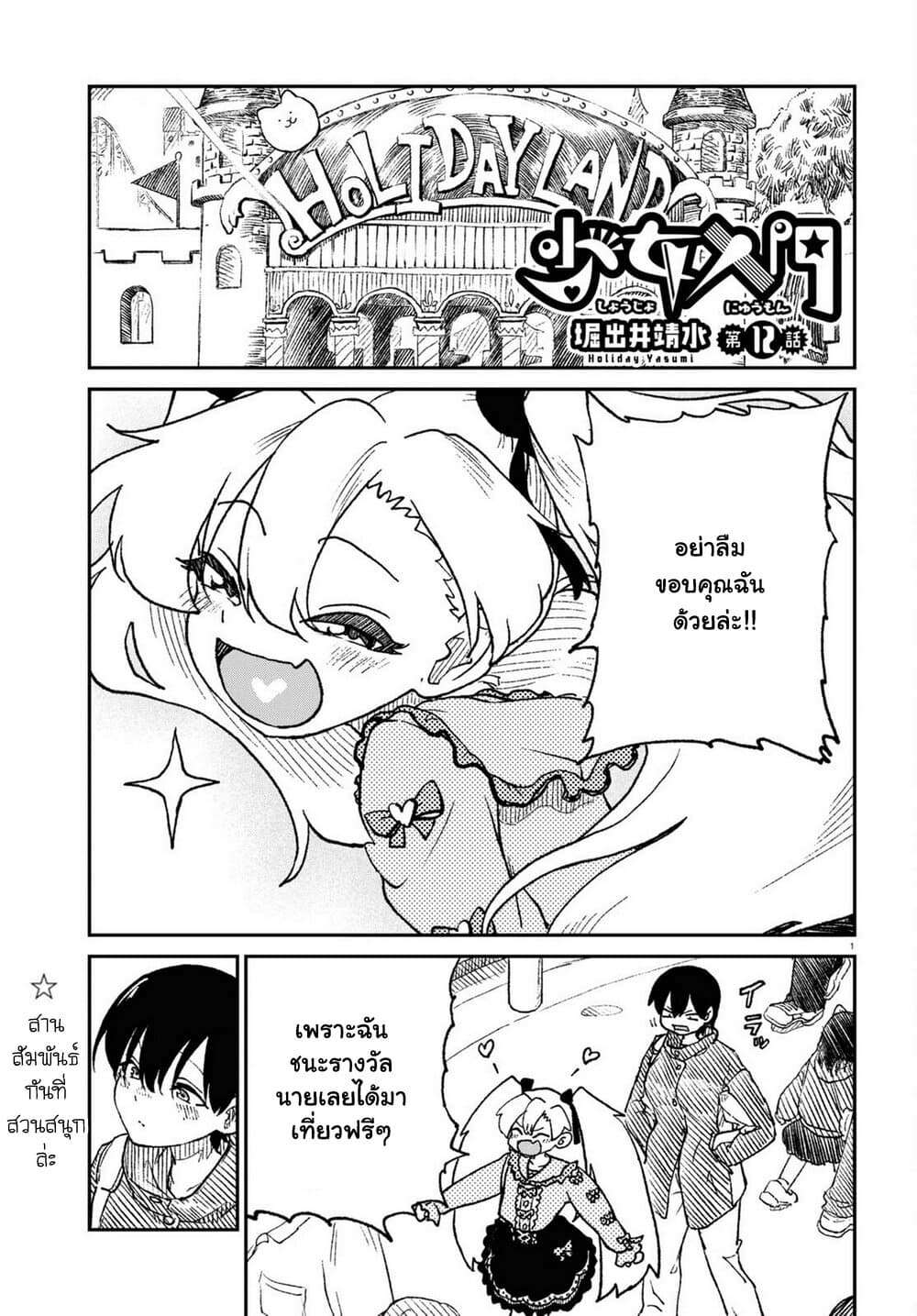 Shoujo Nyuumon ตอนที่ 12 (2)