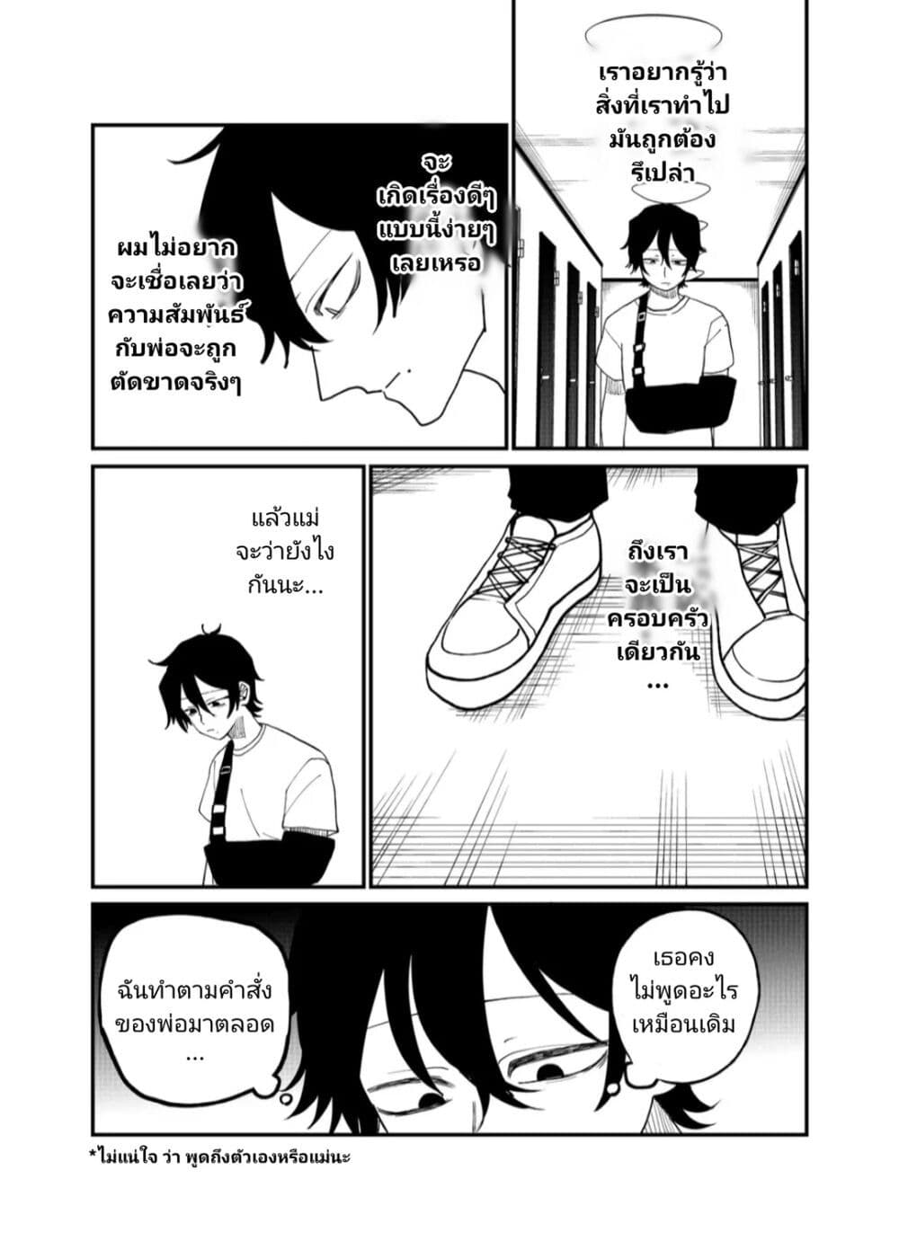 Shihai Shoujo Kubaru chan ตอนที่ 11 (3)