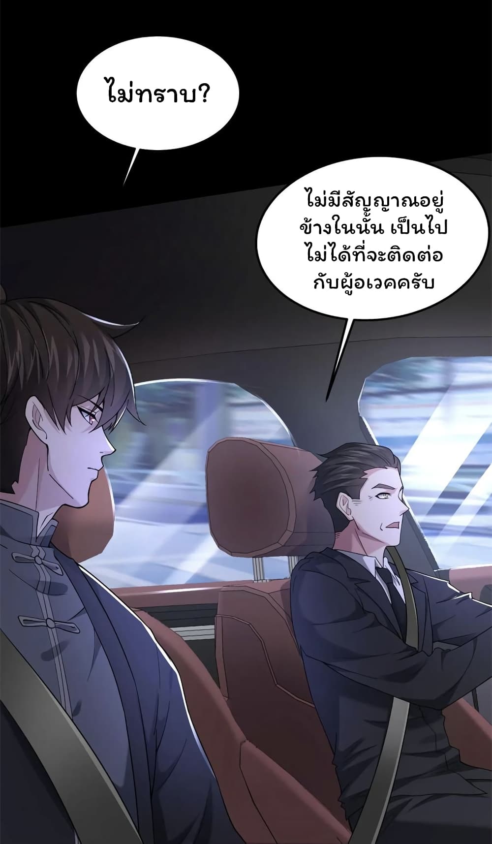 Please Call Me Ghost Messenger ตอนที่ 43 (43)