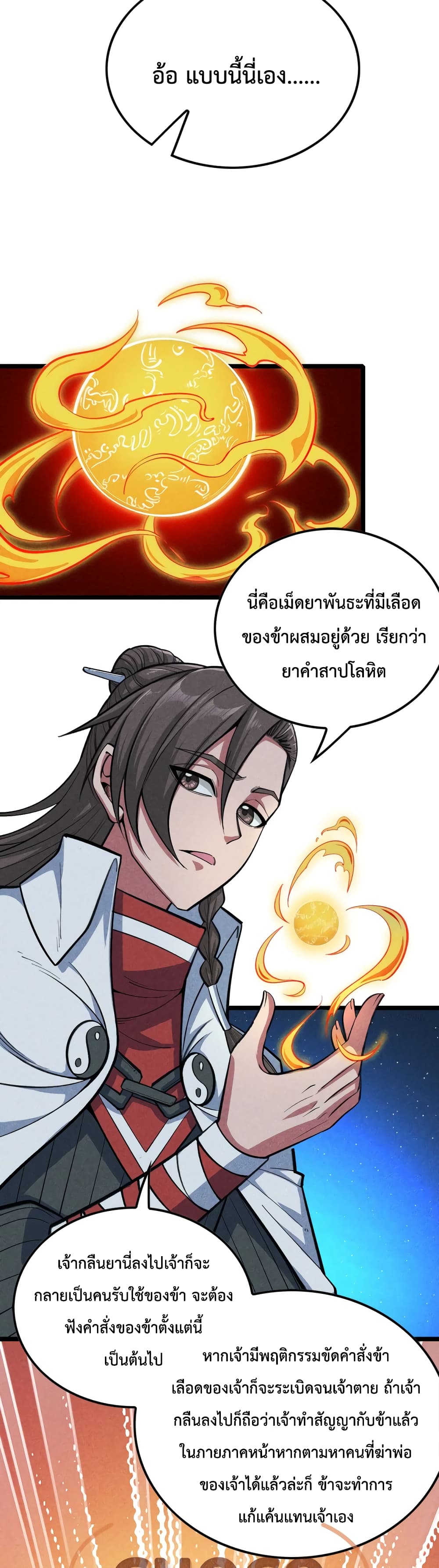 I just want to make Alchemy And Become A God ตอนที่ 3 (27)