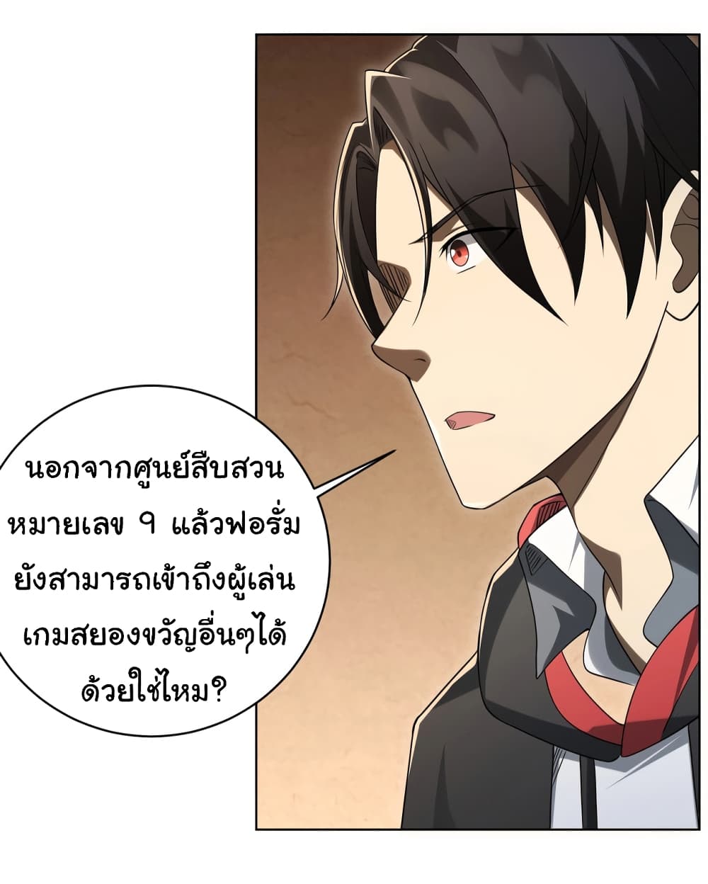 Start with Trillions of Coins ตอนที่ 9 (33)