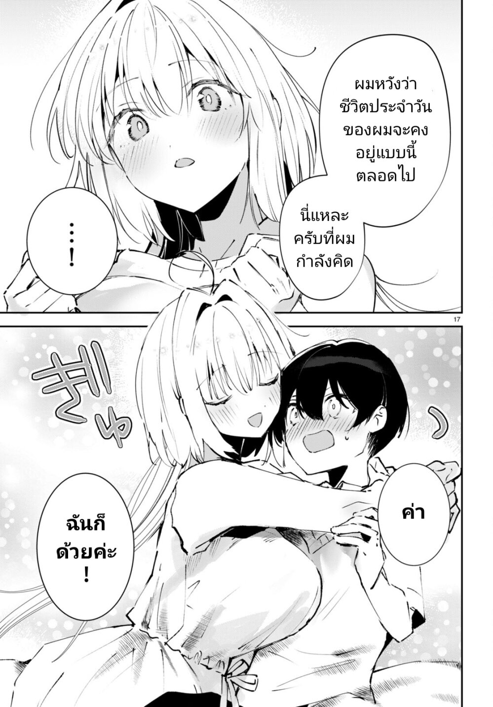 Shuumatsu no Hanayome sama 8 (18)