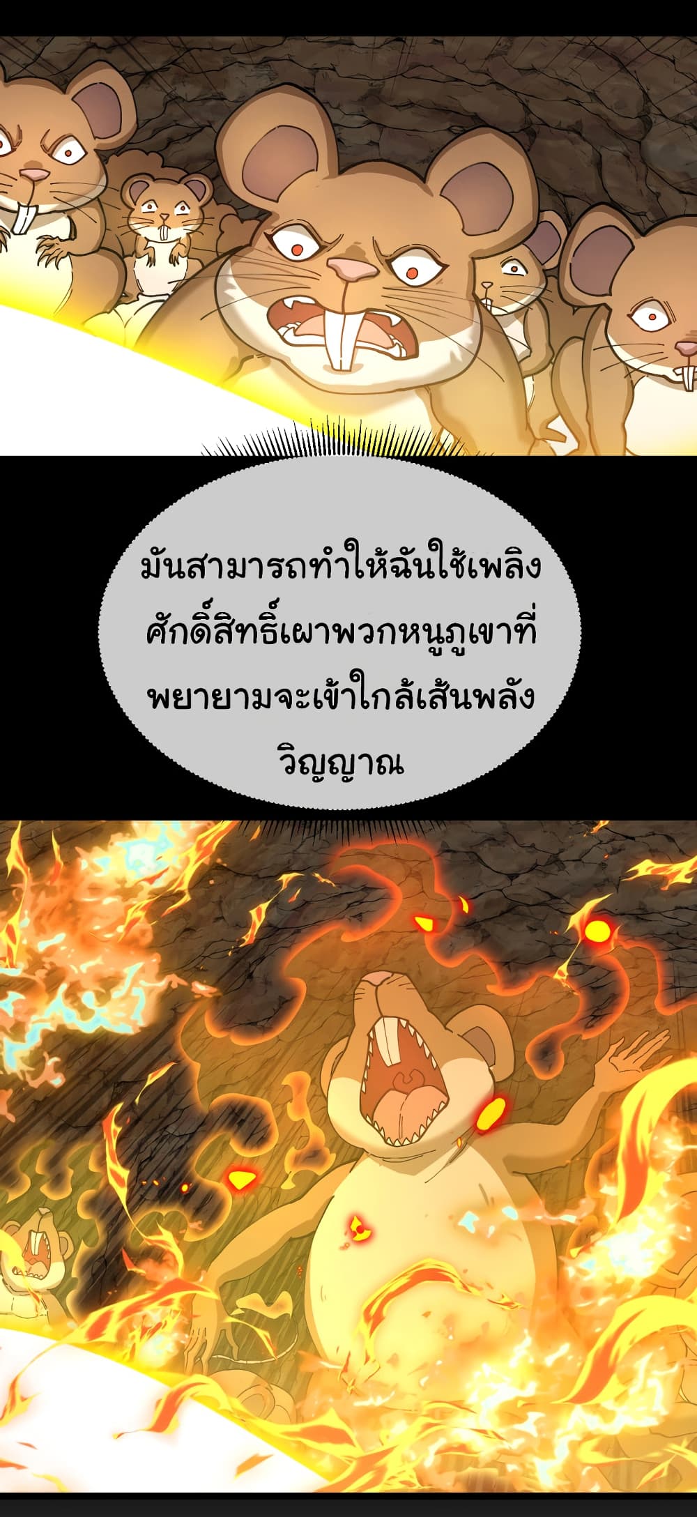 Reincarnated as the King of Beasts ตอนที่ 17 (34)