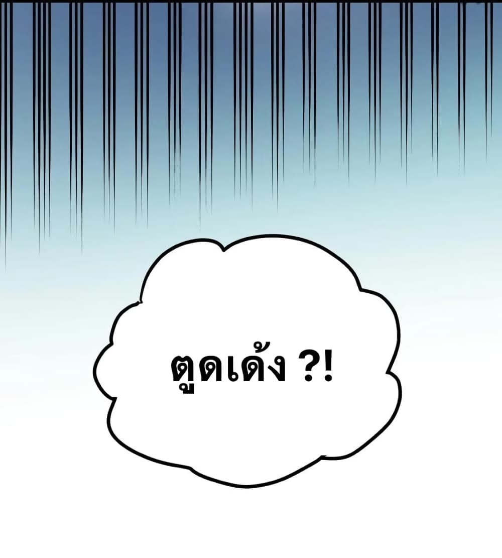 Godsian Masian from Another World ตอนที่ 94 (16)