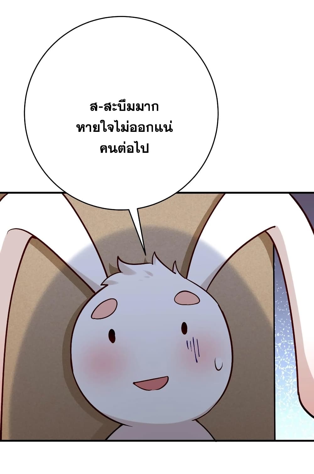 This Villain Has a Little Conscience, But Not Much! ตอนที่ 95 (20)