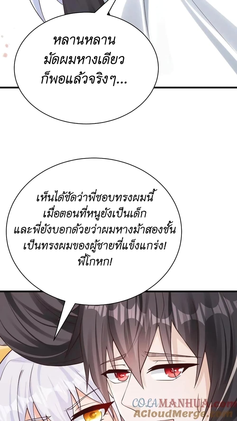 I Accidentally Became Invincible While Studying With My Sister ตอนที่ 38 (31)