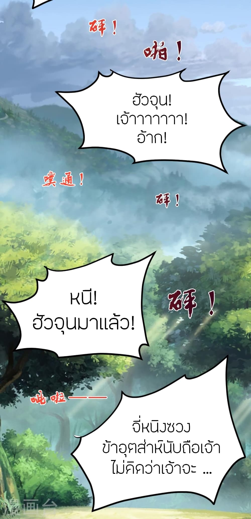 Banished Disciple’s Counterattack ตอนที่ 375 (73)