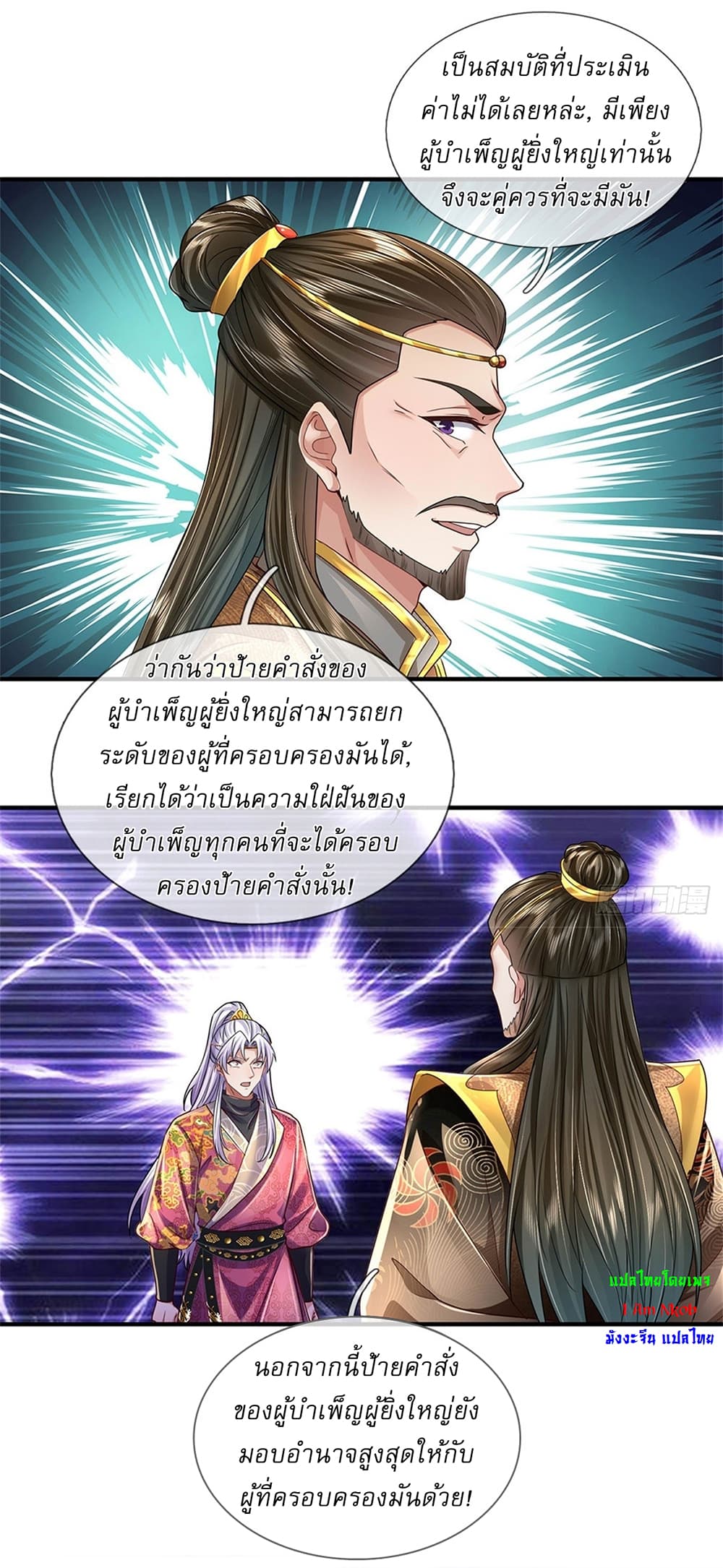 I Can Change The Timeline of Everything ตอนที่ 22 (10)