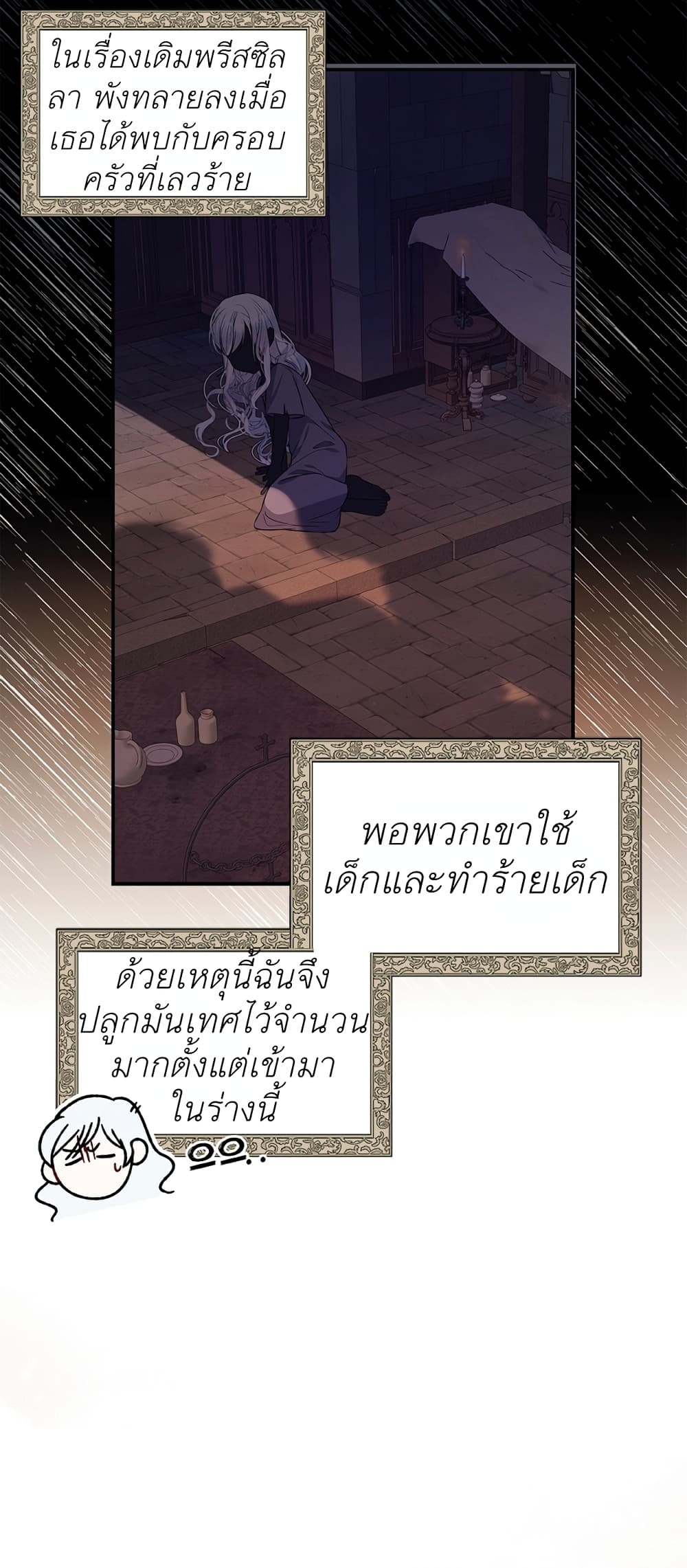I Adopted A Villainous Dad ตอนที่ 1 (48)