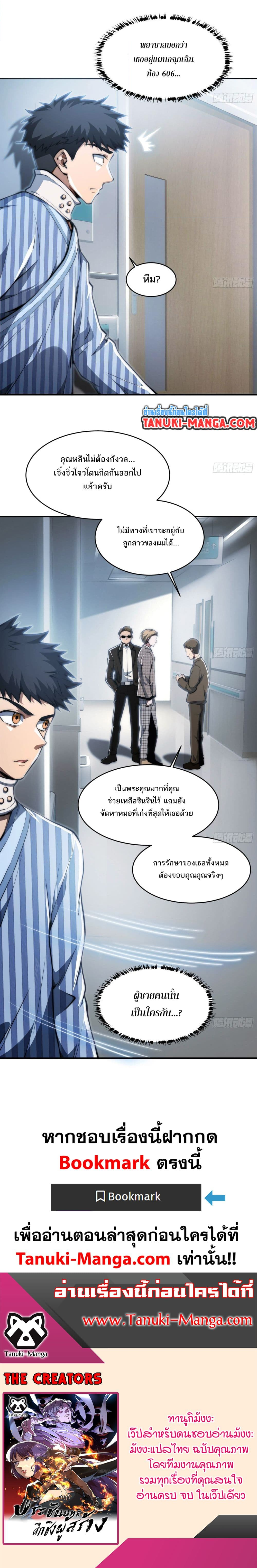 The Creators ตอนที่ 12 (6)