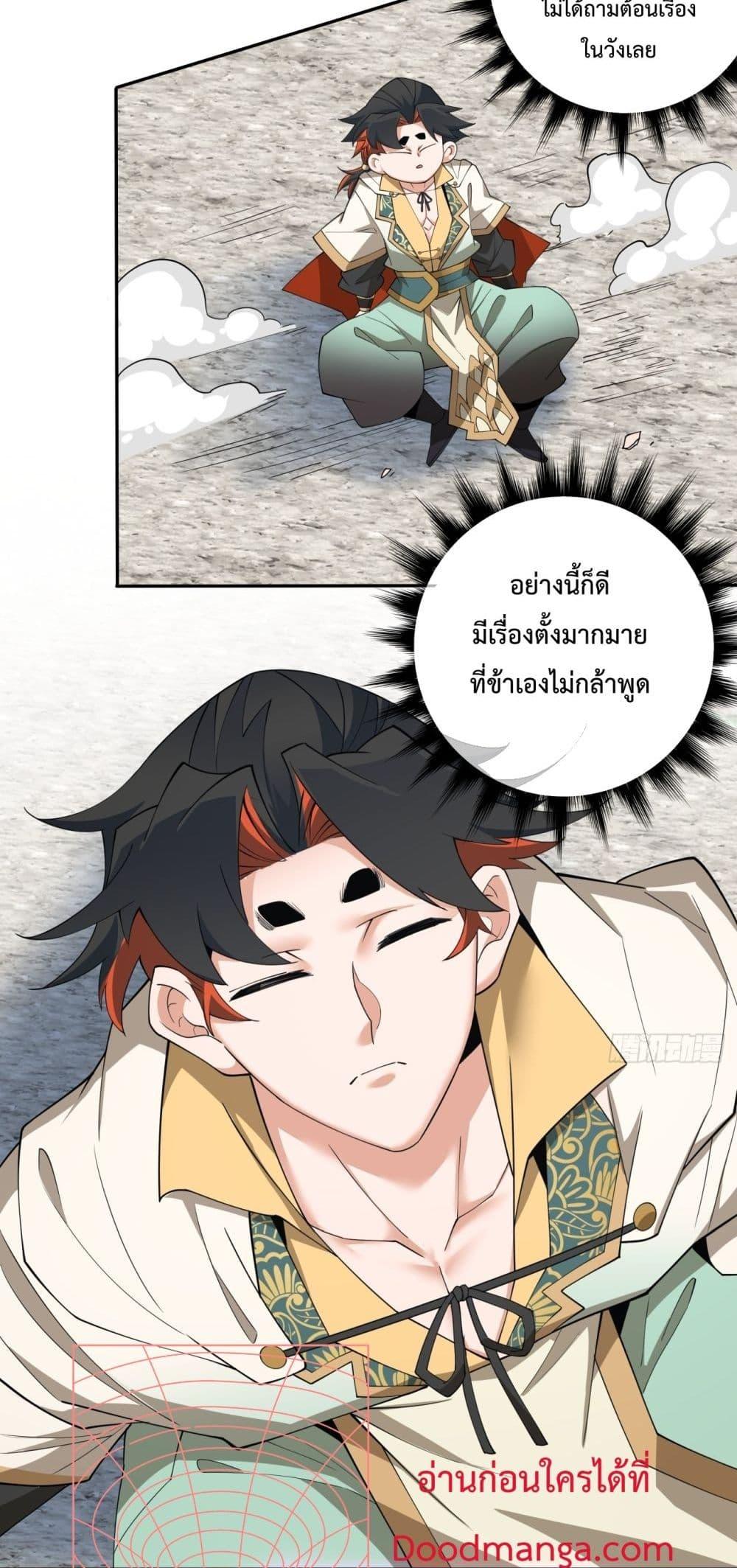 My Disciples Are All Villains ตอนที่ 67 (4)
