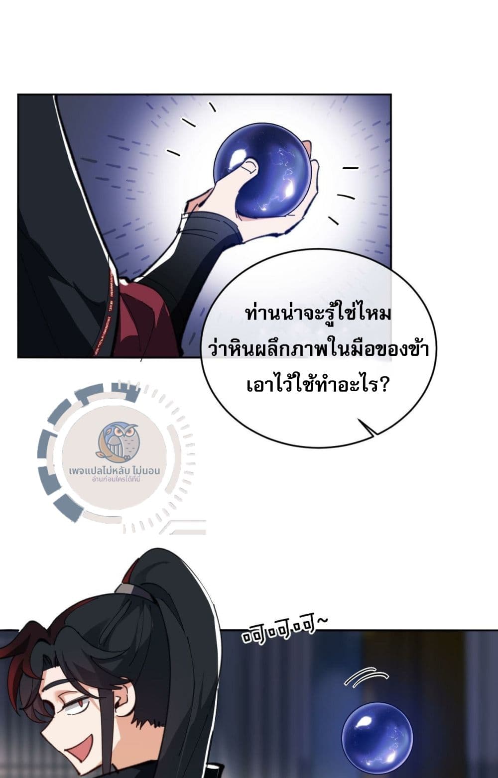 Master, This Disciple Wants To Rebel Because I Am A Villain ตอนที่ 2 (28)