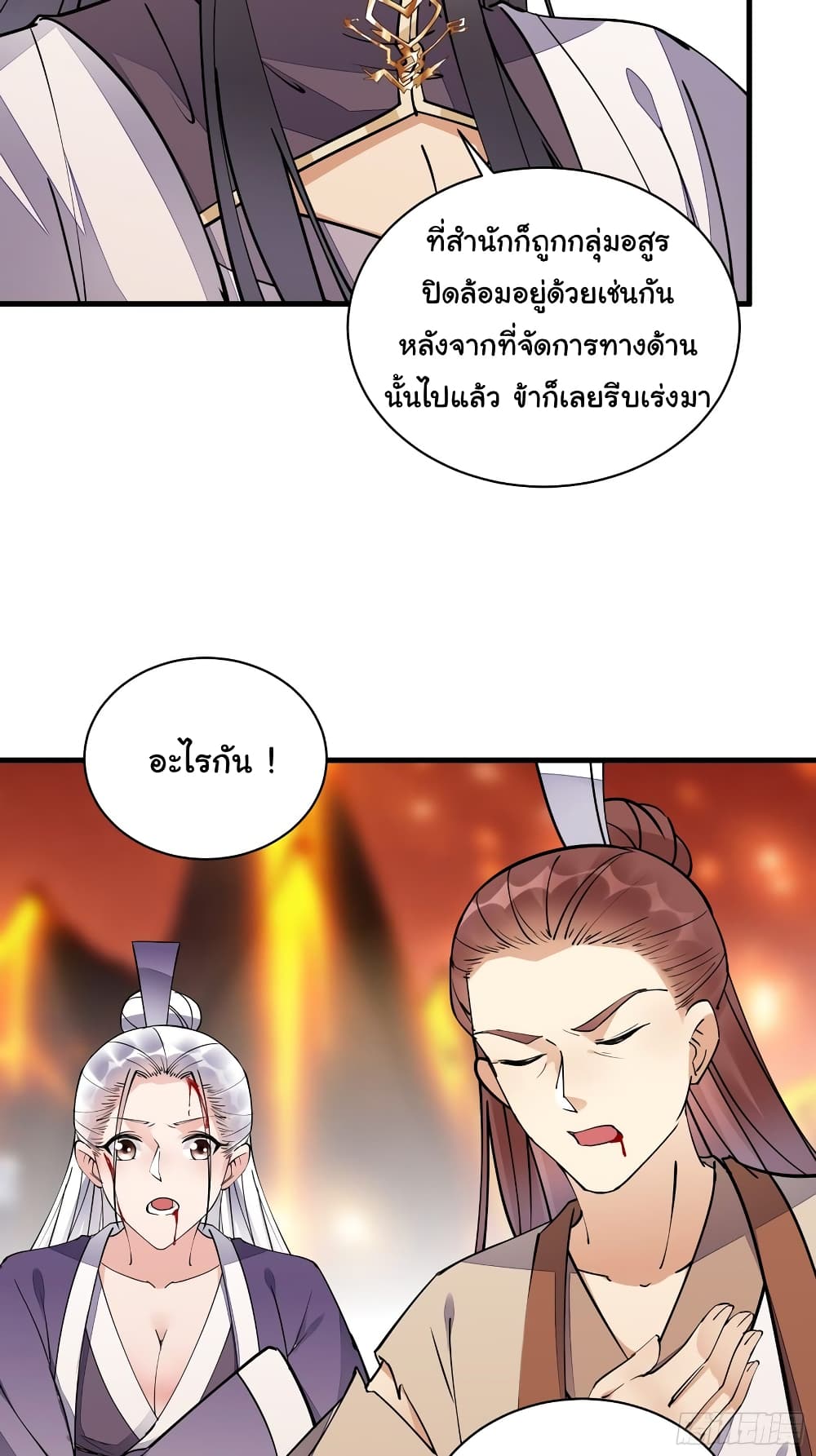 Cultivating Immortality Requires a Rich Woman ตอนที่ 100 (9)