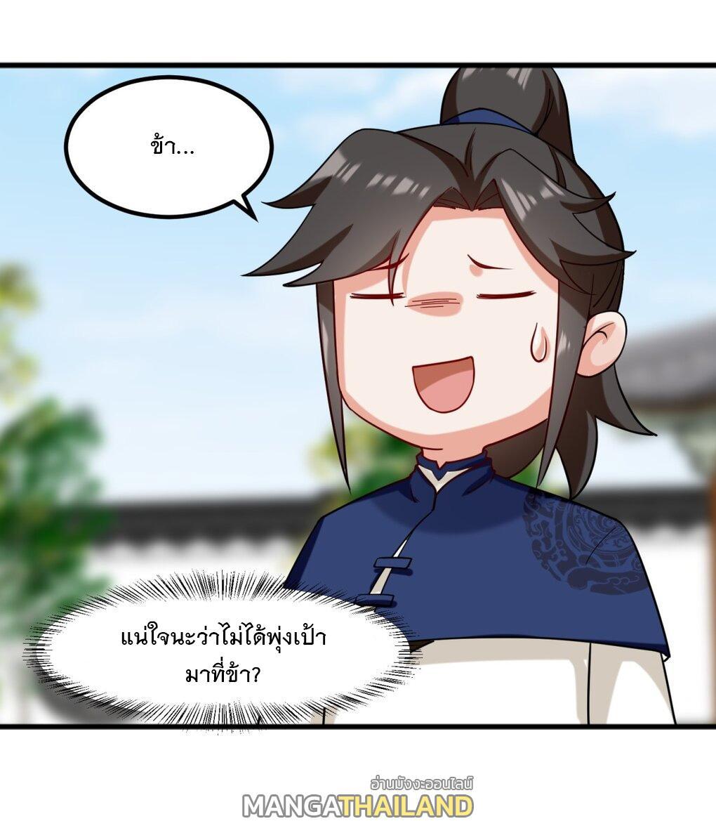 Endless Devourer ตอนที่ 53 (11)