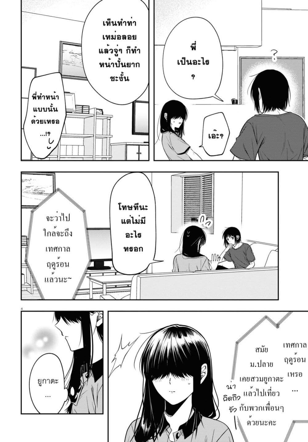 Kisaragi san wa Gankoukeikei 15 04