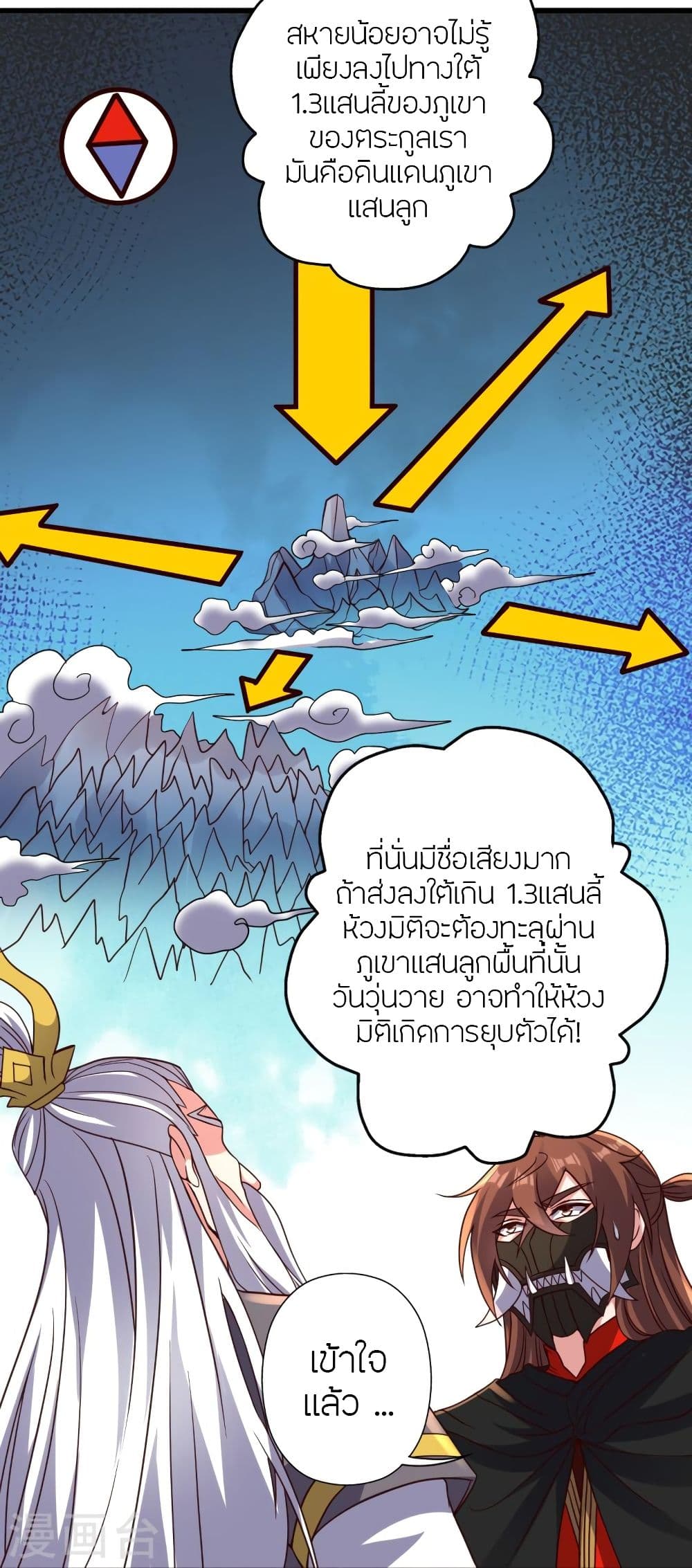 Banished Disciple’s Counterattack ราชาอมตะผู้ถูกขับไล่ ตอนที่ 346 (68)