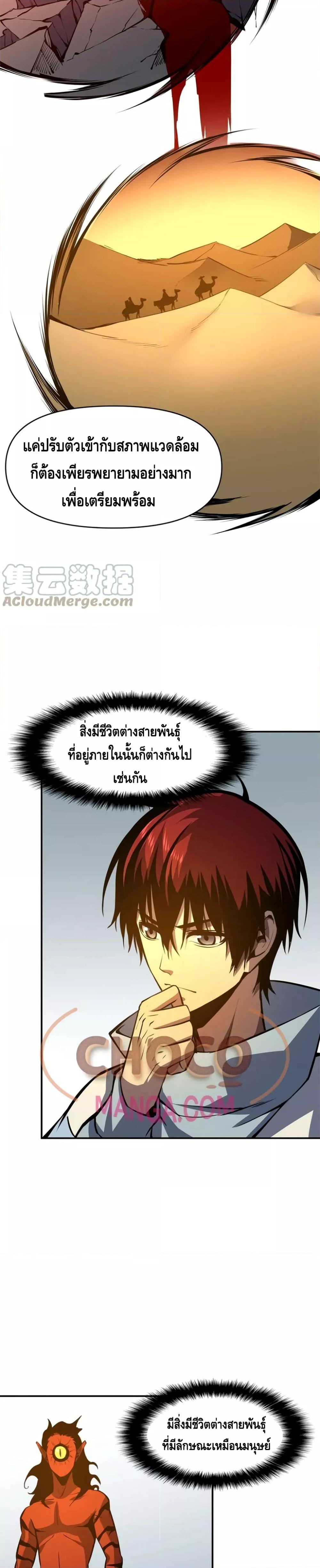 Dominate the Heavens Only by Defense ตอนที่ 14 (7)