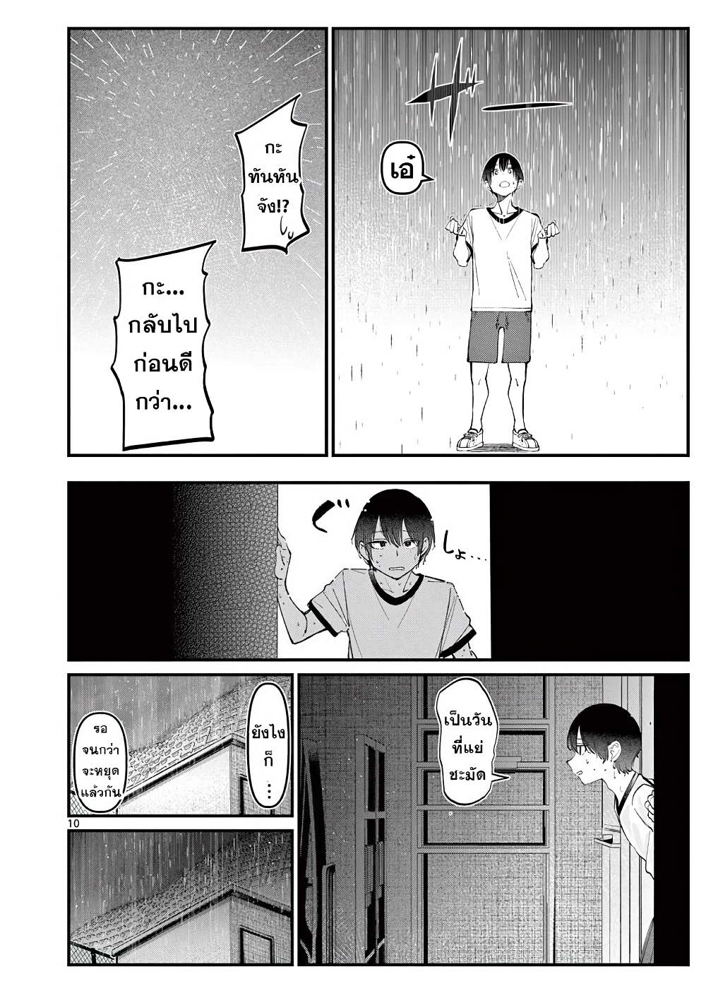 Aitsu no Kanojo ตอนที่ 11 (10)