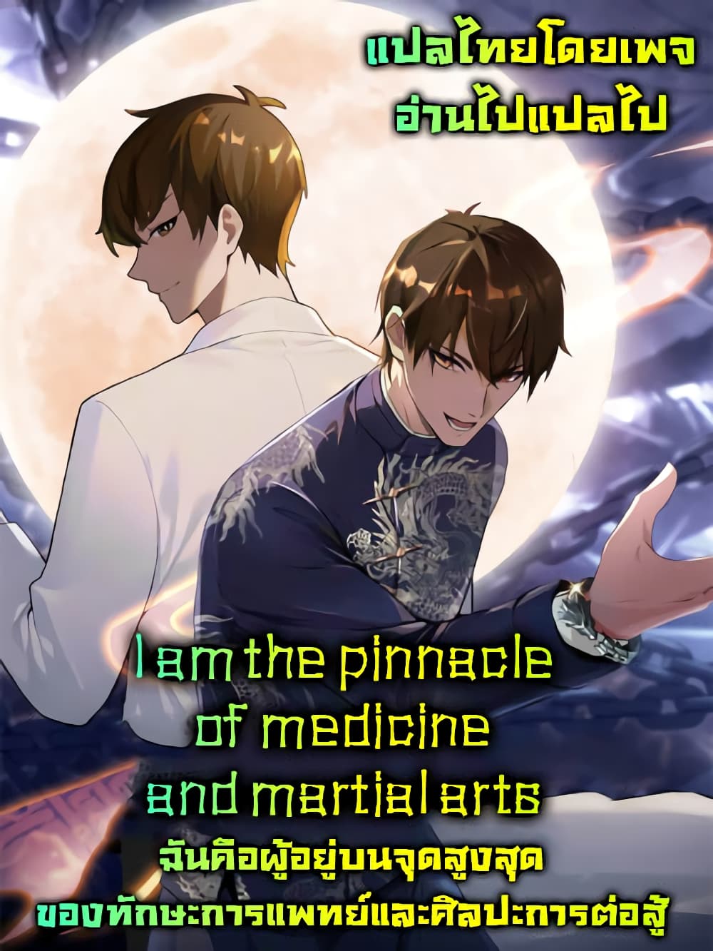 I Am the Pinnacle of Medicine and Martial Arts 4 01