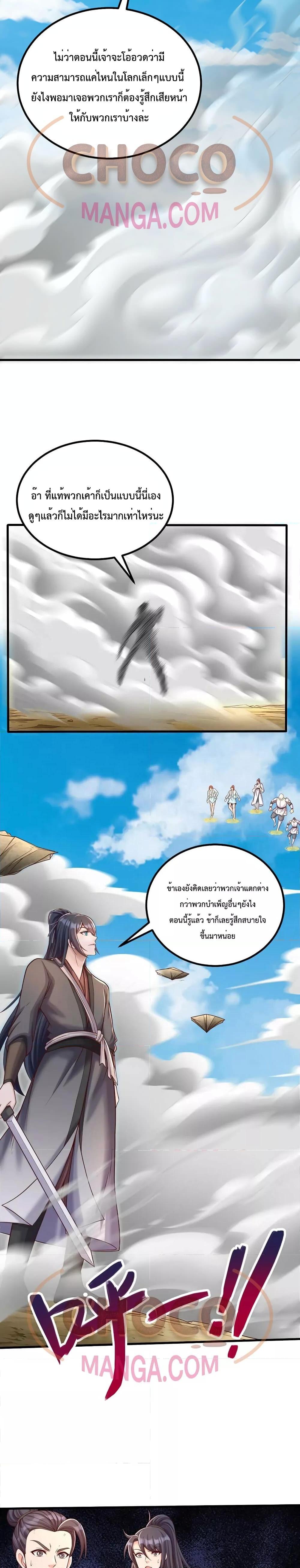 I Can Become A Sword God ตอนที่ 80 (3)