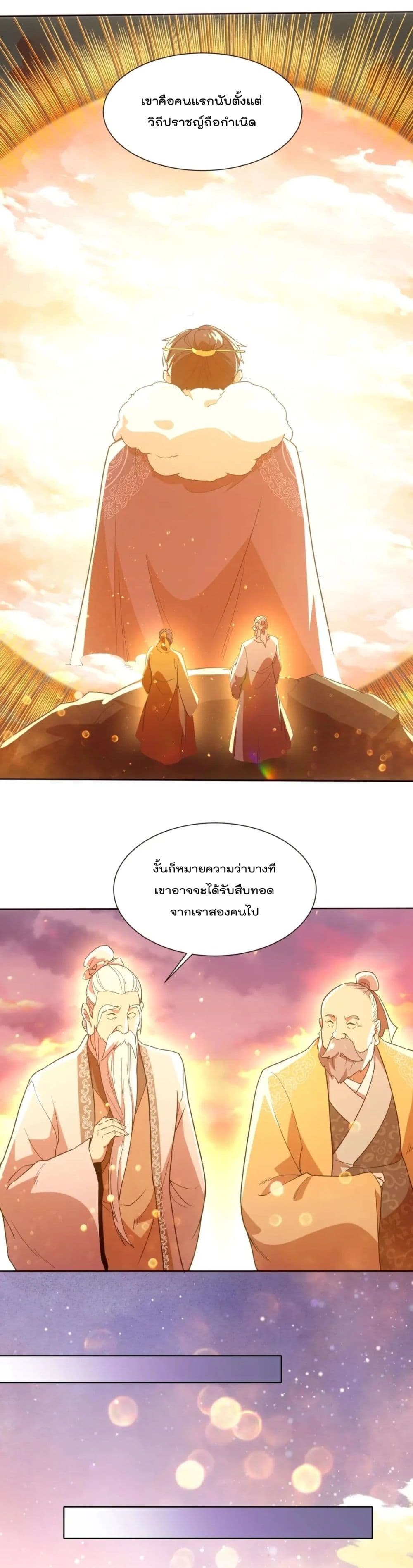 If I die, I’ll be invincible ตอนที่ 64 (6)