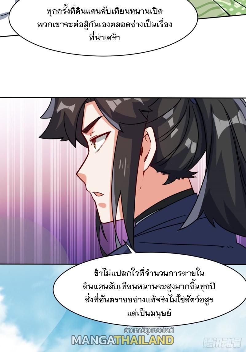 Endless Devourer ตอนที่ 92 (18)