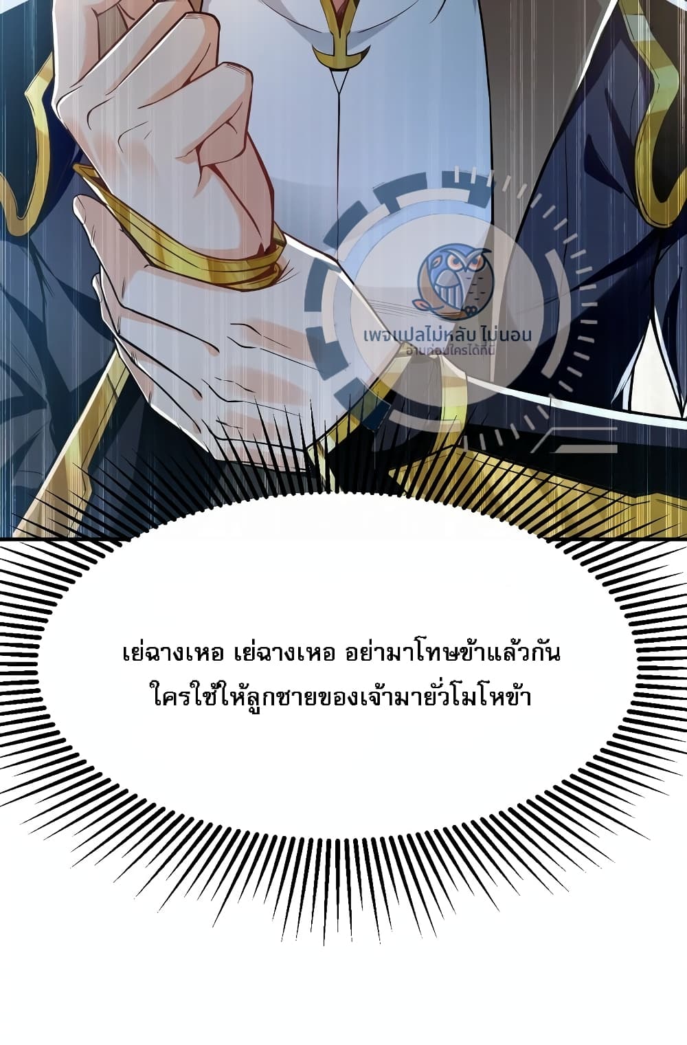 I Have a Million Times Attack Speed. ตอนที่ 4 (36)