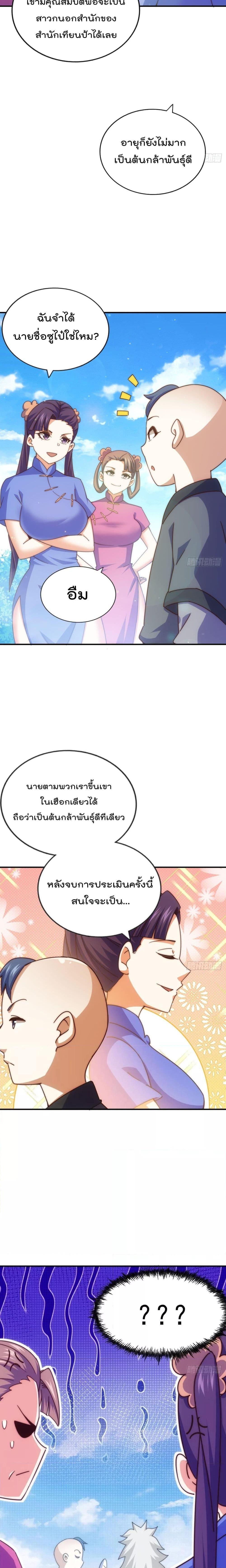 Who is your Daddy ตอนที่ 242 (2)