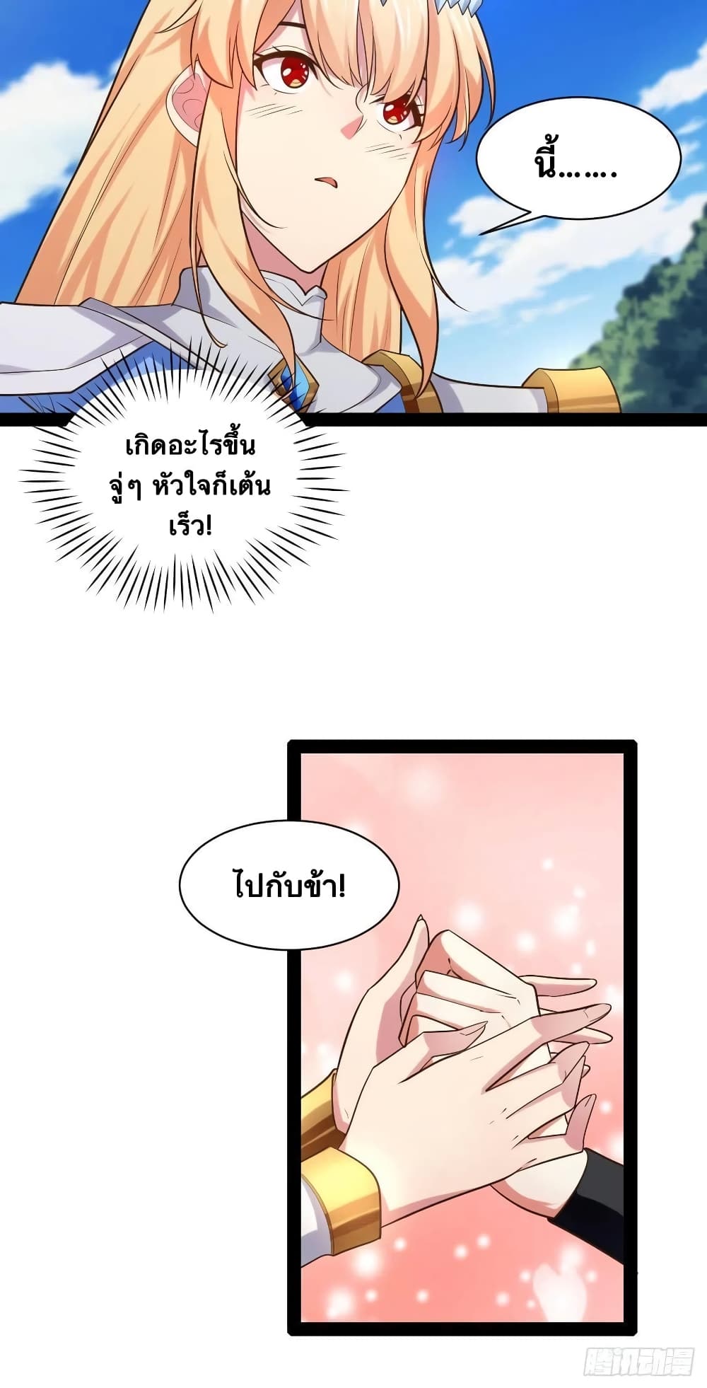 Falling into The Game, There’s A Harem ตอนที่ 29 (12)