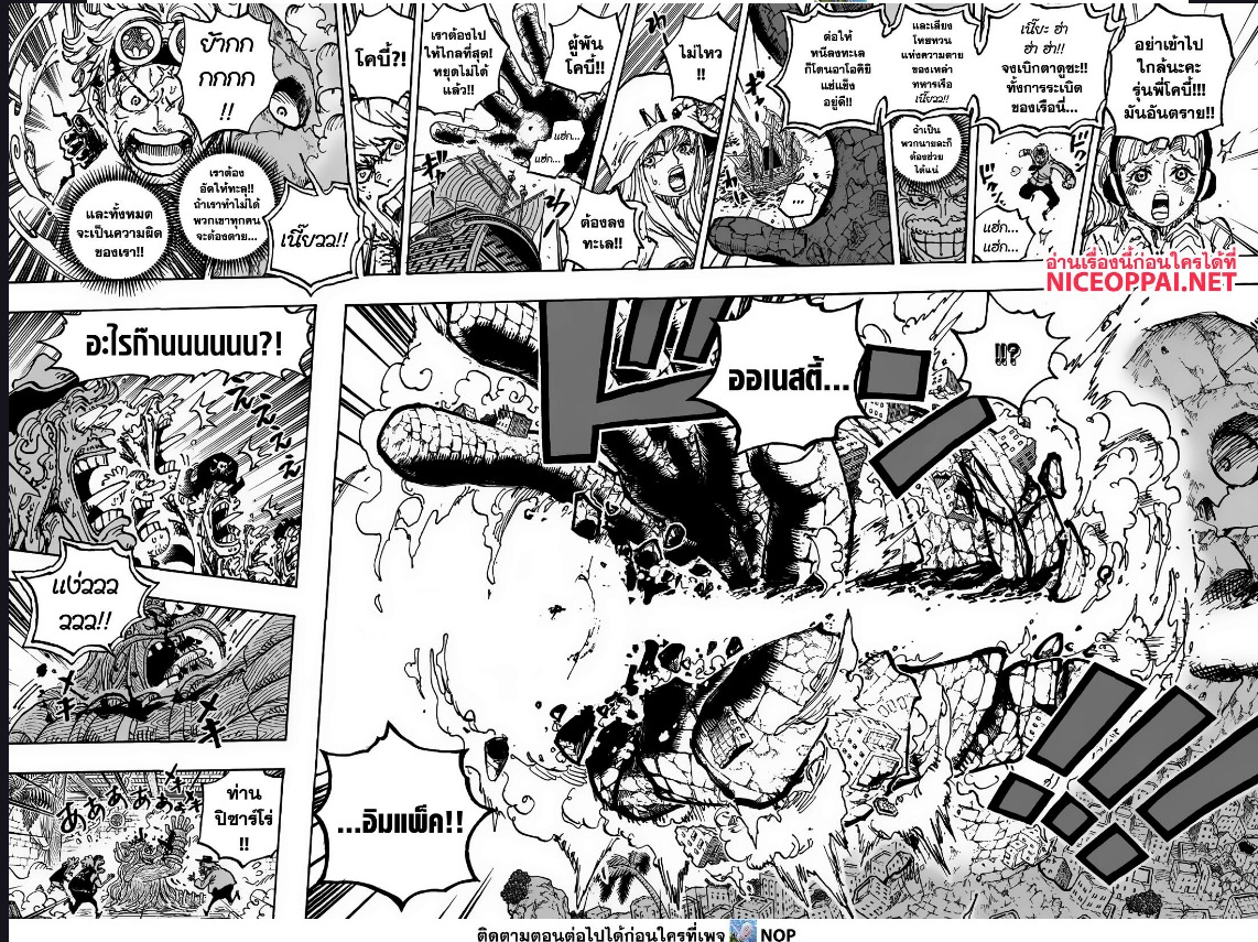 One Piece ตอนที่ 1088 (6)