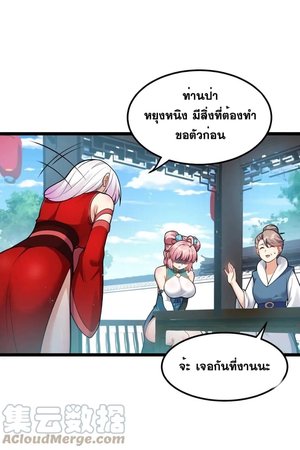 Godsian Masian from Another World ตอนที่ 110 (1)