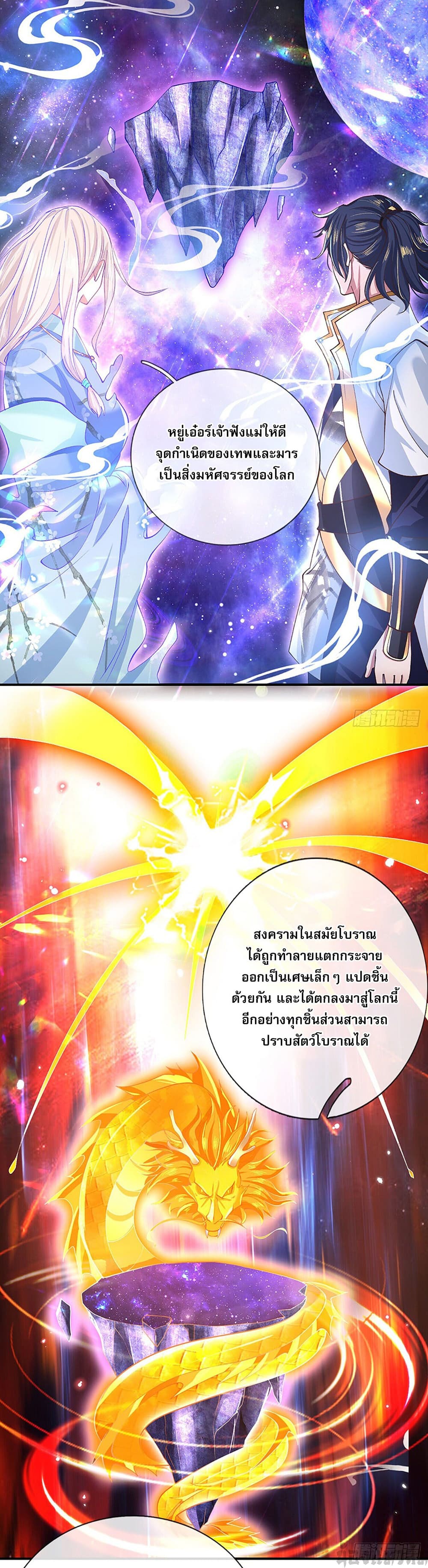 Break through all the worlds with one force ตอนที่ 3 (3)