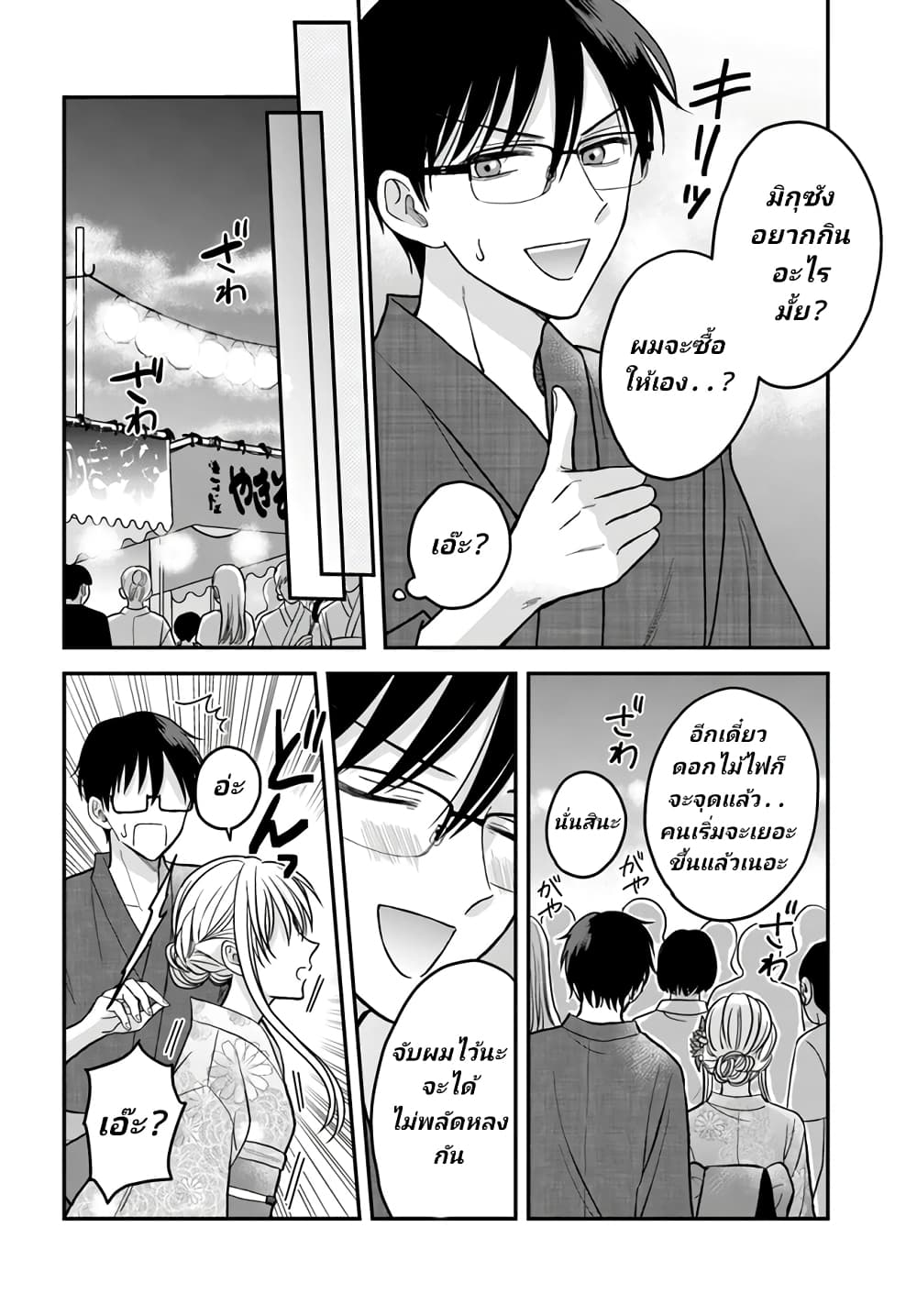 My Wife Could Be A Magical Girl ตอนที่ 11 (6)