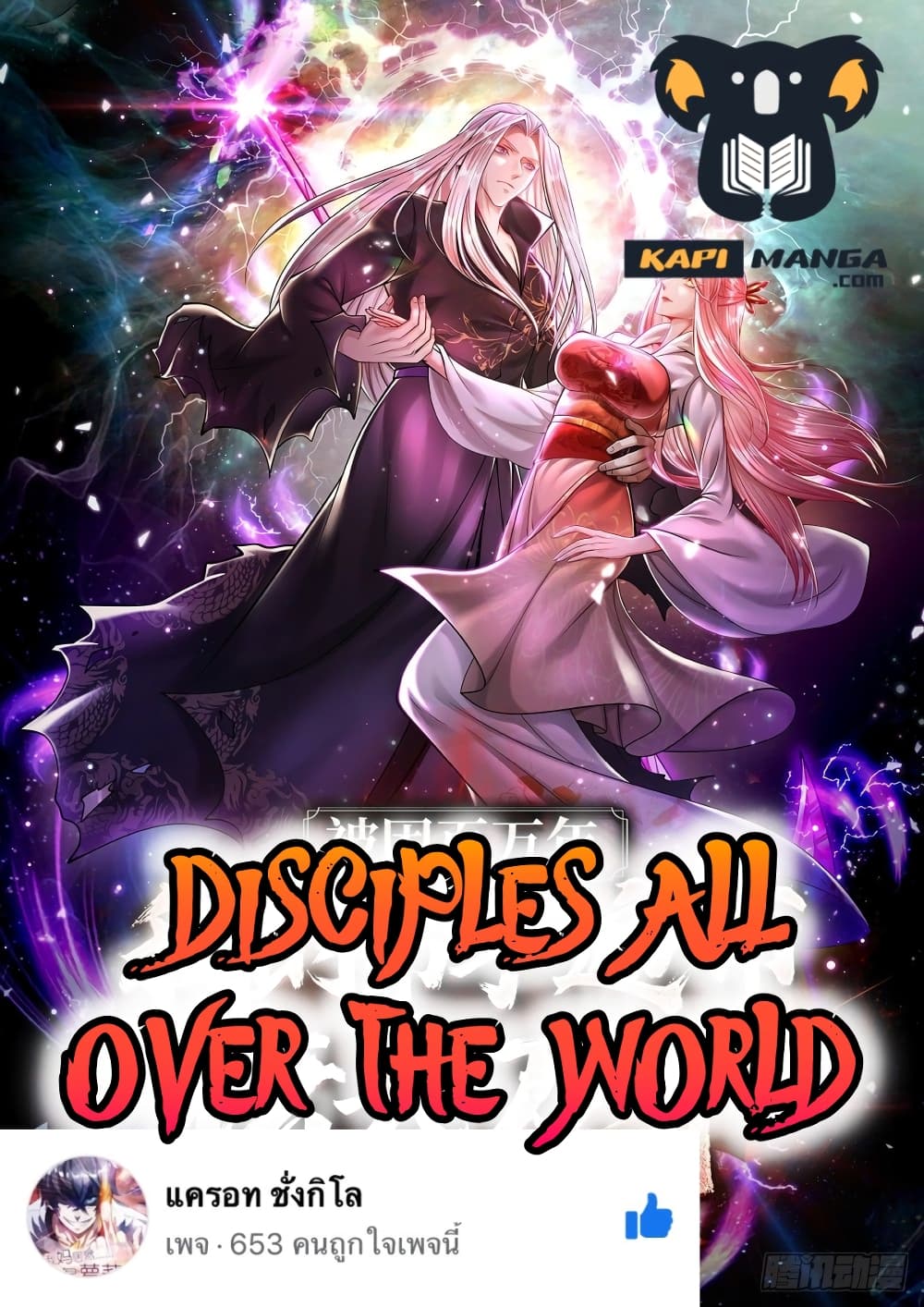 Disciples All Over the World ตอนที่ 232 (1)