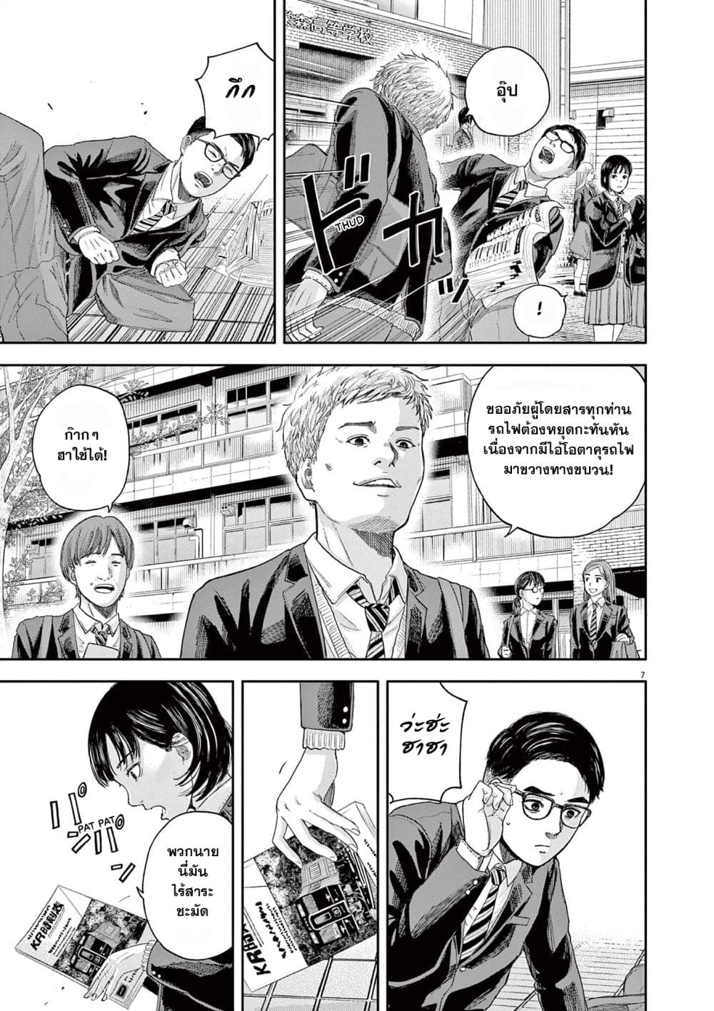 Yumenashi sensei No Shinroshidou ตอนที่ 1 (7)