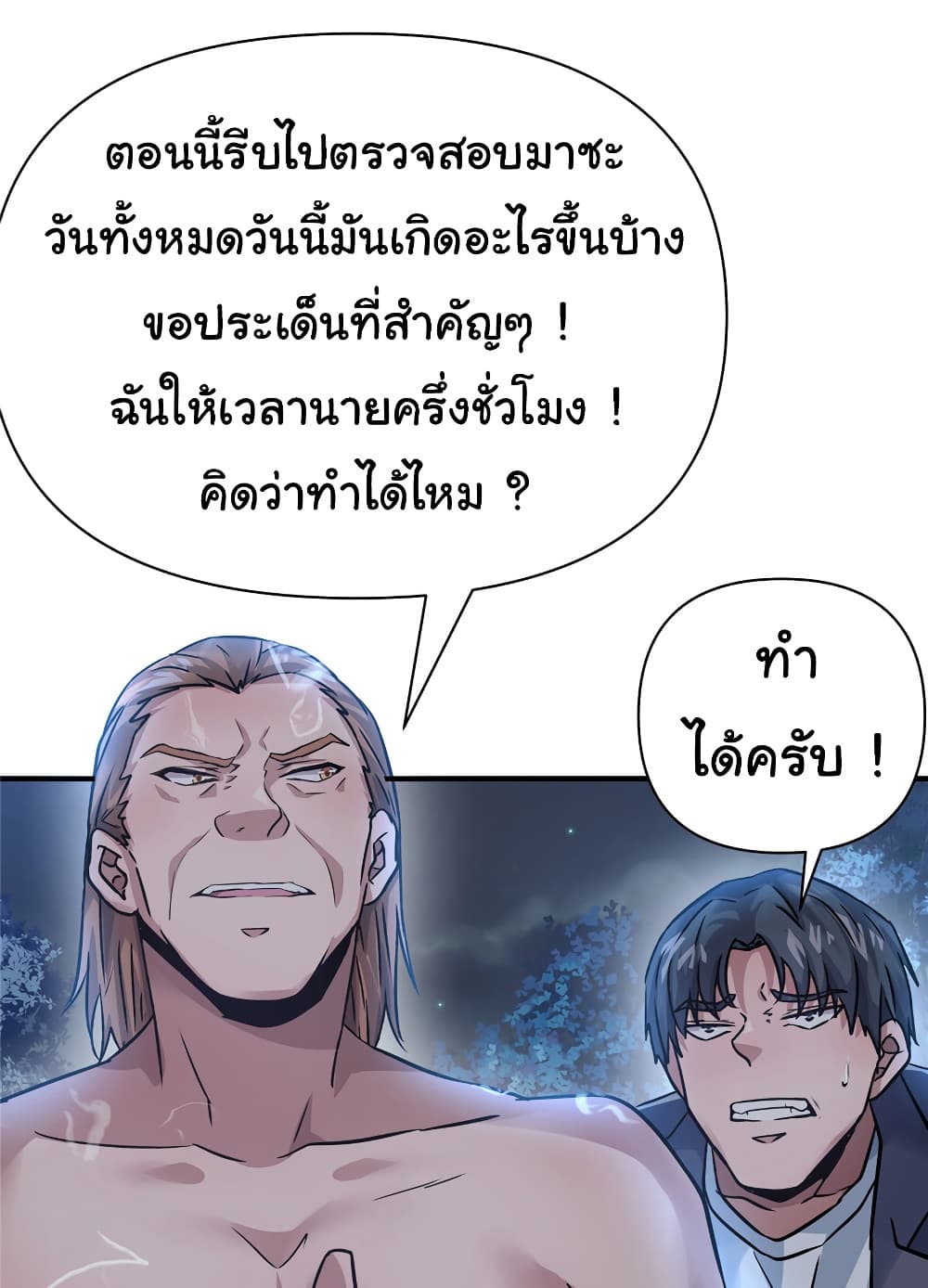 Live Steadily, Don’t Wave ตอนที่ 78 (31)