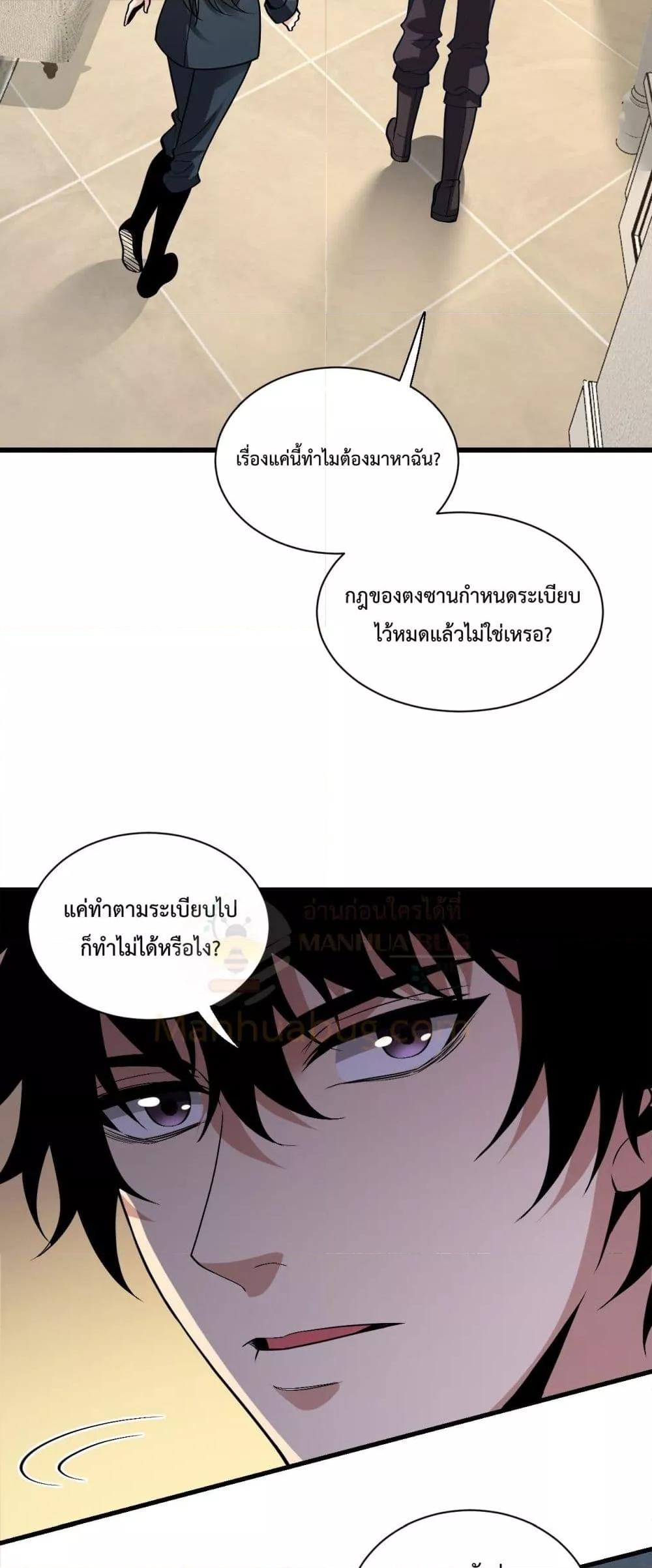 Doomsday for all Me! Virus Monarch ตอนที่ 20 (41)